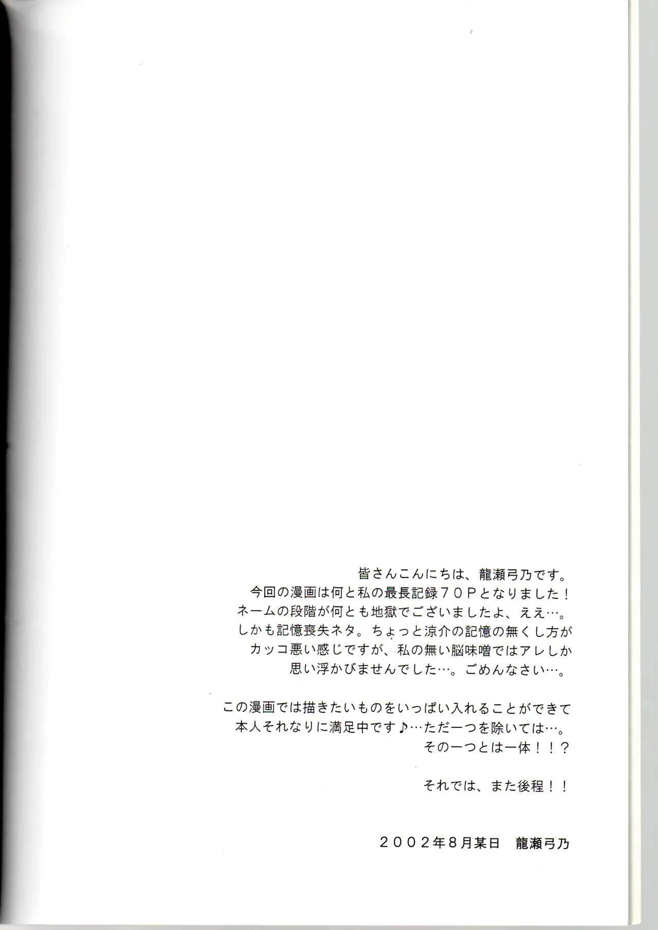 【BL漫画 頭文字D】拓海を守ろうとして頭を打って記憶喪失になってしまった涼介が消えない想いの中で藤原拓海と一線を越えちゃうボーイズラブエッチ3