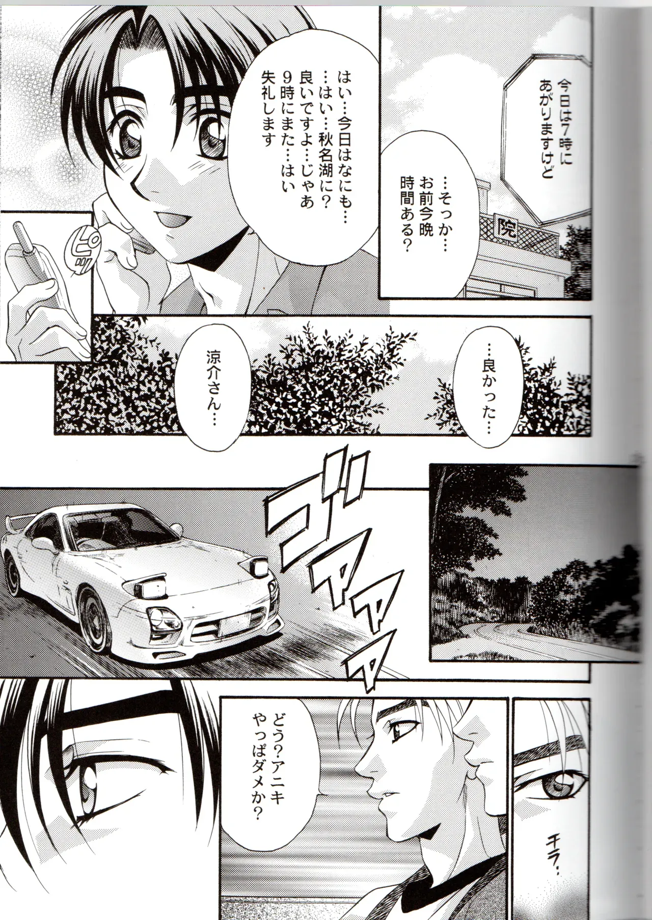 【BL漫画 頭文字D】拓海を守ろうとして頭を打って記憶喪失になってしまった涼介が消えない想いの中で藤原拓海と一線を越えちゃうボーイズラブエッチ22