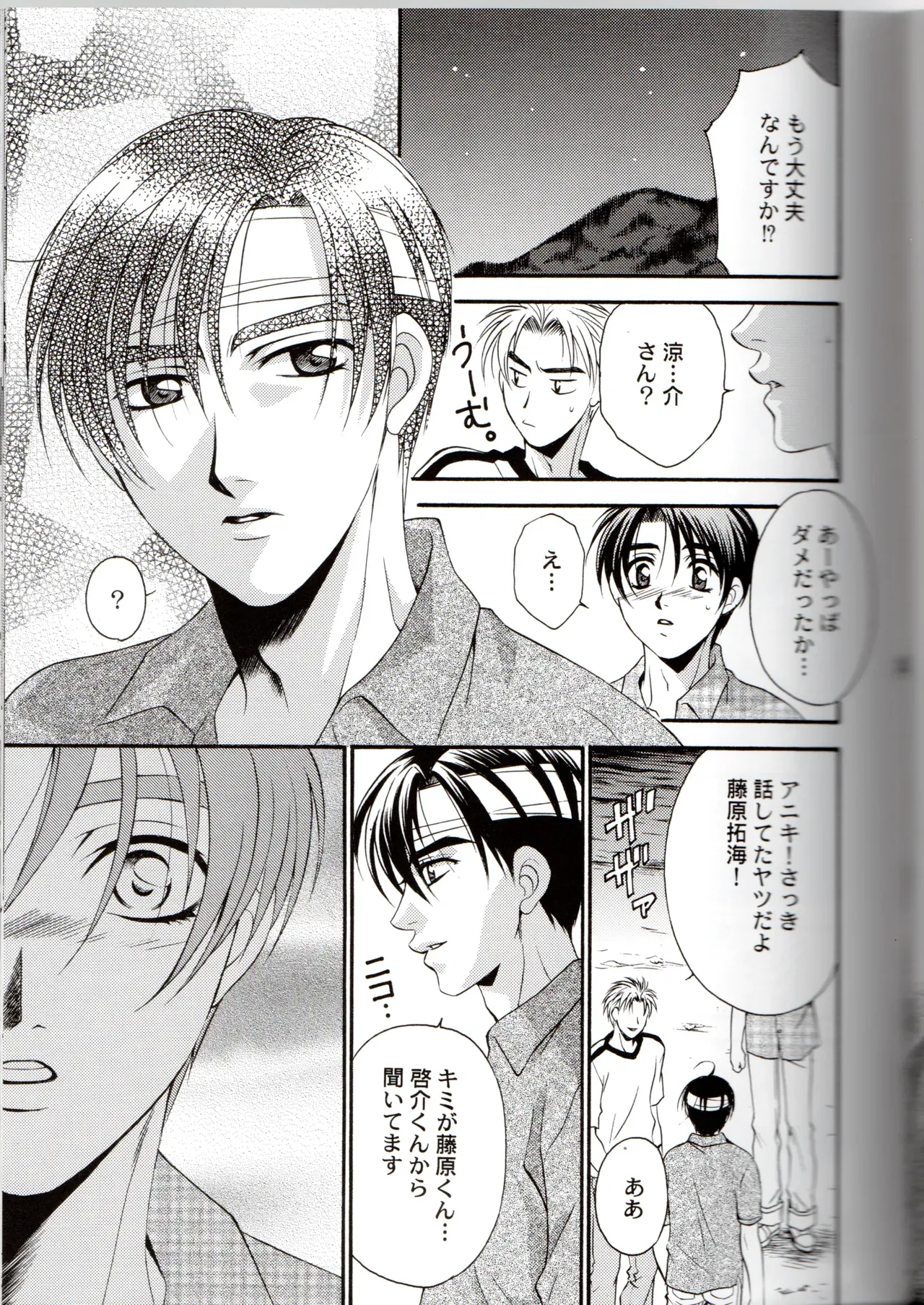 【BL漫画 頭文字D】拓海を守ろうとして頭を打って記憶喪失になってしまった涼介が消えない想いの中で藤原拓海と一線を越えちゃうボーイズラブエッチ24