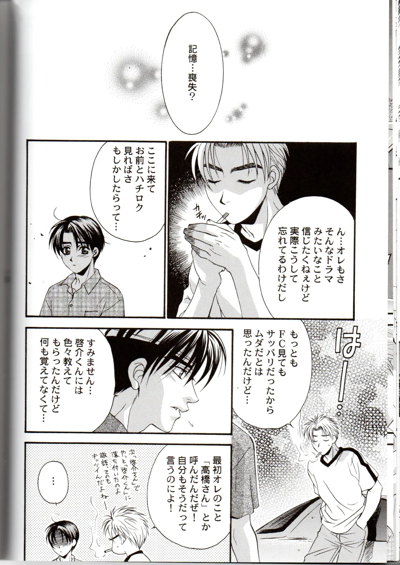 【BL漫画 頭文字D】拓海を守ろうとして頭を打って記憶喪失になってしまった涼介が消えない想いの中で藤原拓海と一線を越えちゃうボーイズラブエッチ25