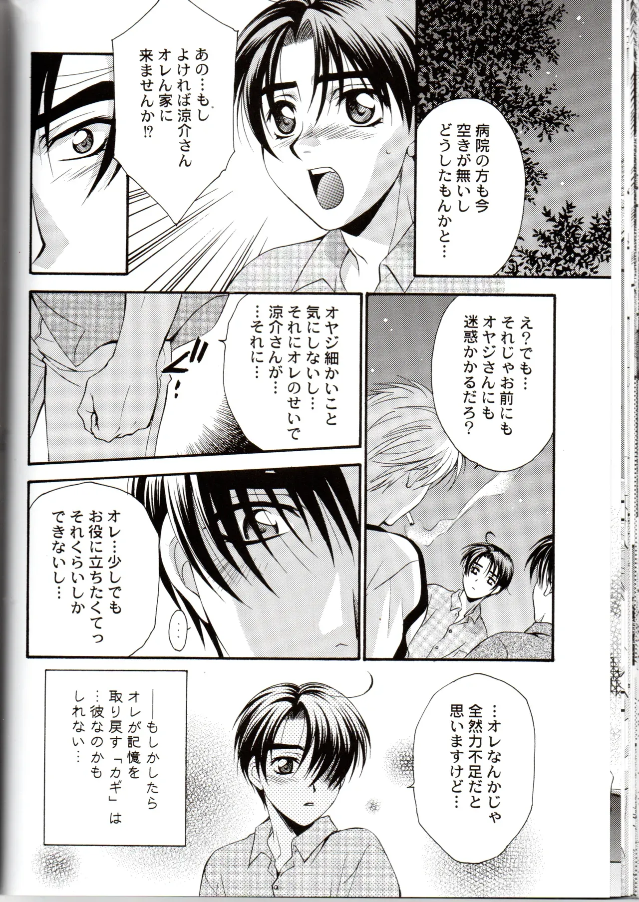 【BL漫画 頭文字D】拓海を守ろうとして頭を打って記憶喪失になってしまった涼介が消えない想いの中で藤原拓海と一線を越えちゃうボーイズラブエッチ27