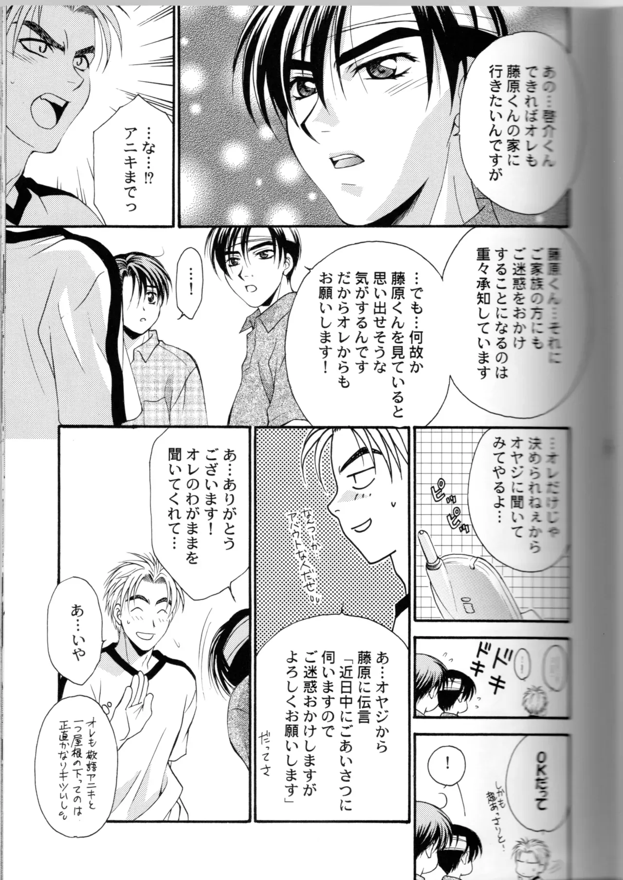 【BL漫画 頭文字D】拓海を守ろうとして頭を打って記憶喪失になってしまった涼介が消えない想いの中で藤原拓海と一線を越えちゃうボーイズラブエッチ28