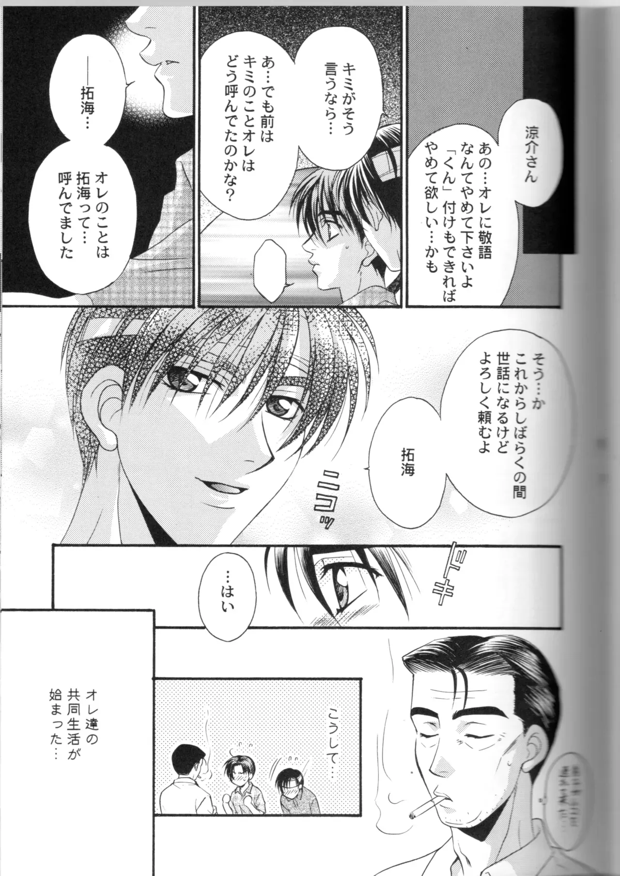 【BL漫画 頭文字D】拓海を守ろうとして頭を打って記憶喪失になってしまった涼介が消えない想いの中で藤原拓海と一線を越えちゃうボーイズラブエッチ30
