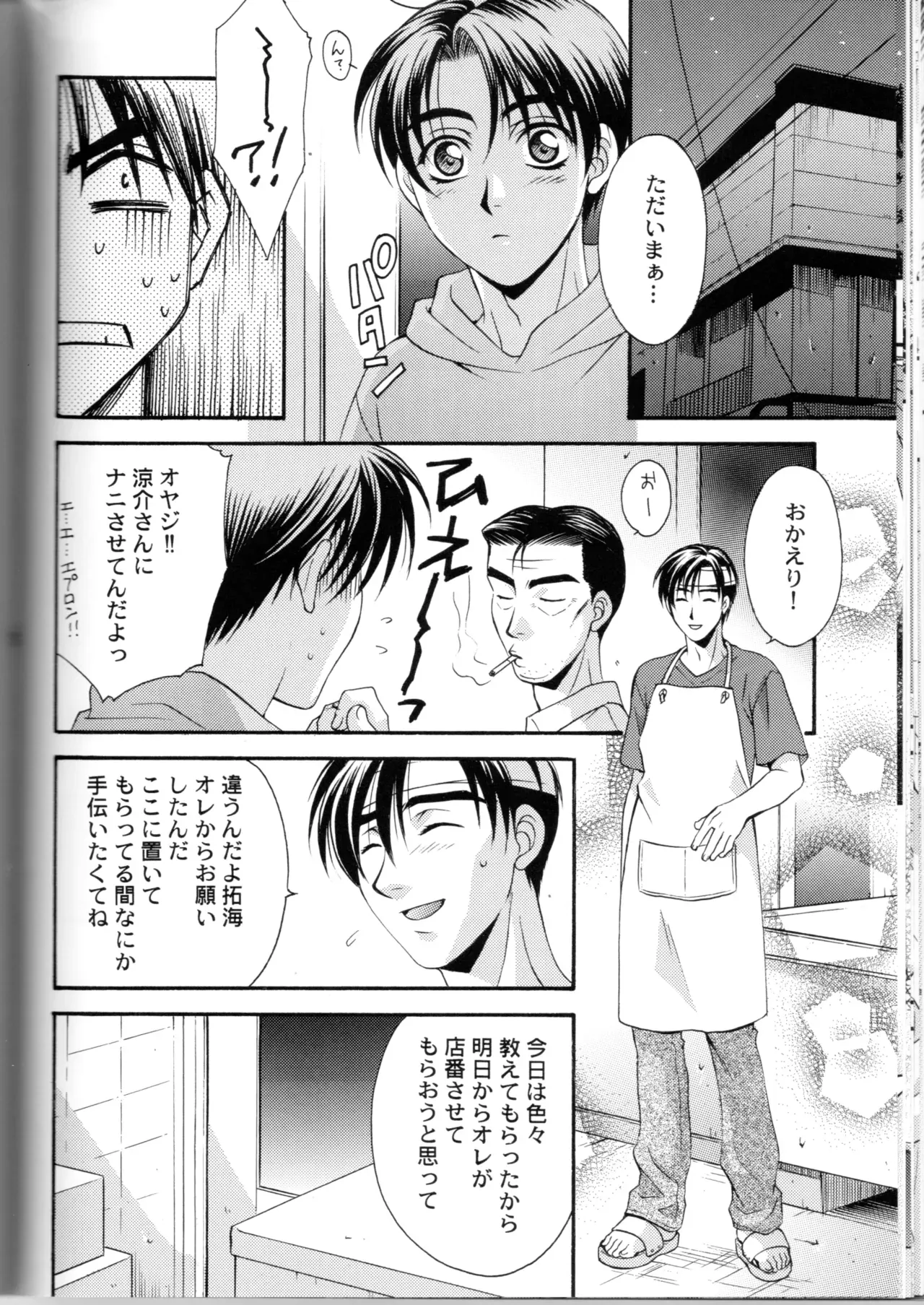 【BL漫画 頭文字D】拓海を守ろうとして頭を打って記憶喪失になってしまった涼介が消えない想いの中で藤原拓海と一線を越えちゃうボーイズラブエッチ31