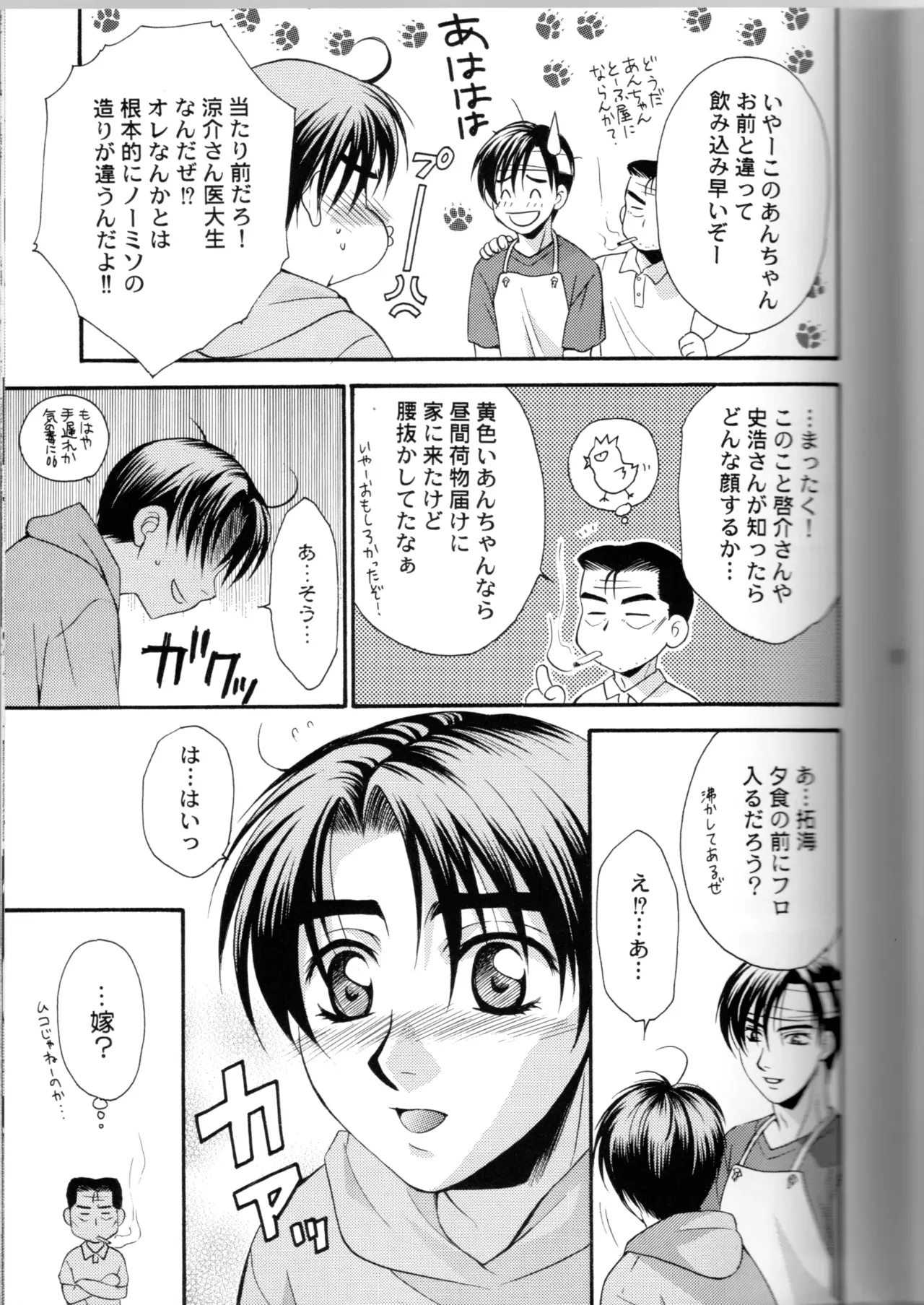 【BL漫画 頭文字D】拓海を守ろうとして頭を打って記憶喪失になってしまった涼介が消えない想いの中で藤原拓海と一線を越えちゃうボーイズラブエッチ32