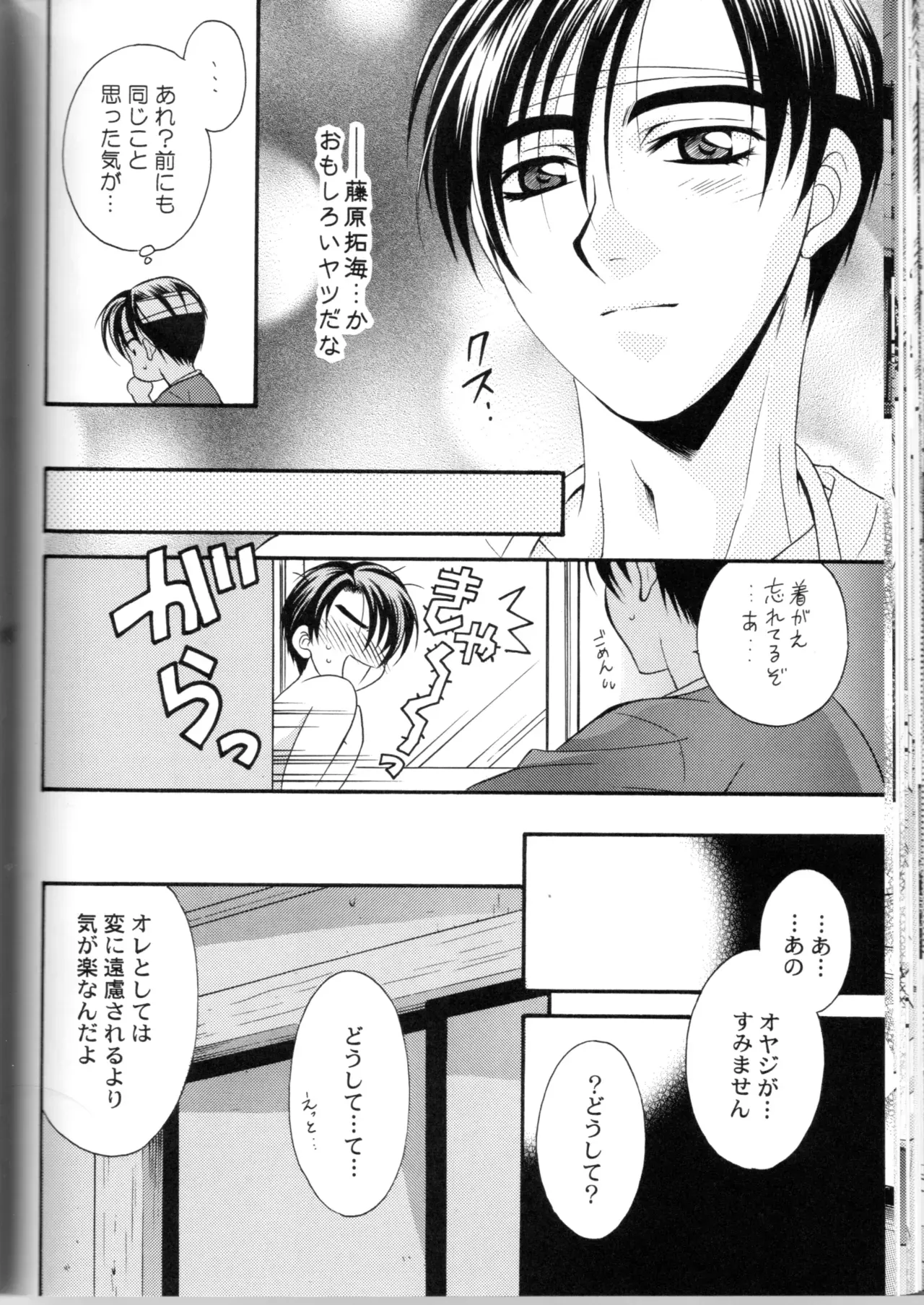 【BL漫画 頭文字D】拓海を守ろうとして頭を打って記憶喪失になってしまった涼介が消えない想いの中で藤原拓海と一線を越えちゃうボーイズラブエッチ33