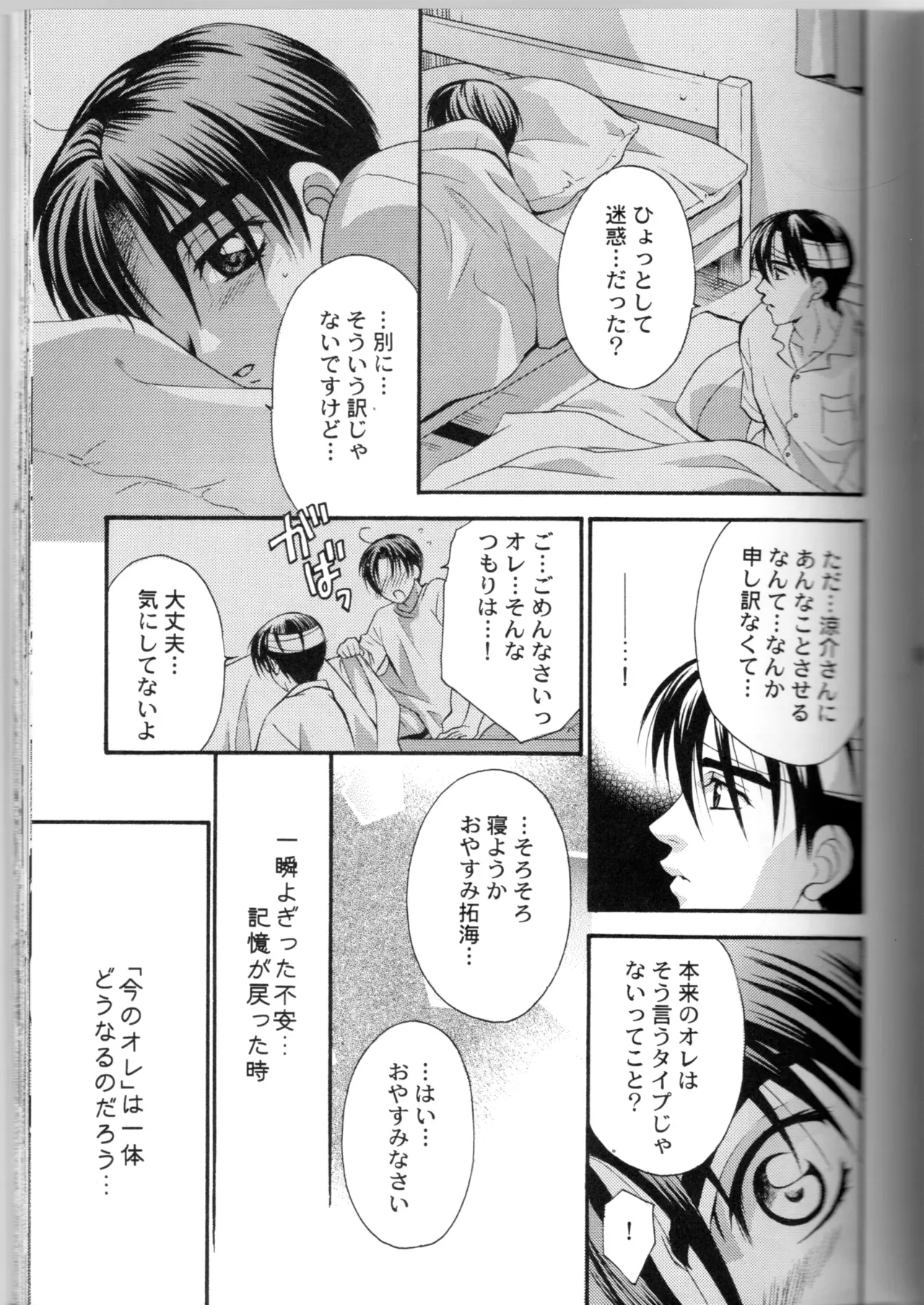 【BL漫画 頭文字D】拓海を守ろうとして頭を打って記憶喪失になってしまった涼介が消えない想いの中で藤原拓海と一線を越えちゃうボーイズラブエッチ34