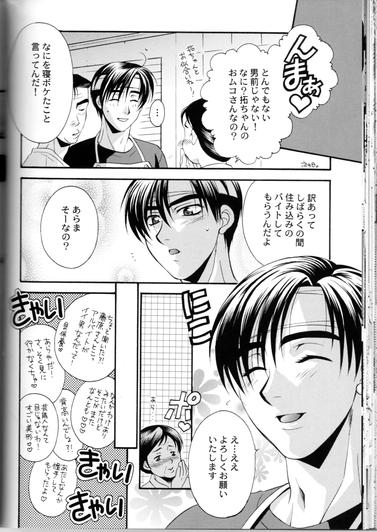 【BL漫画 頭文字D】拓海を守ろうとして頭を打って記憶喪失になってしまった涼介が消えない想いの中で藤原拓海と一線を越えちゃうボーイズラブエッチ35