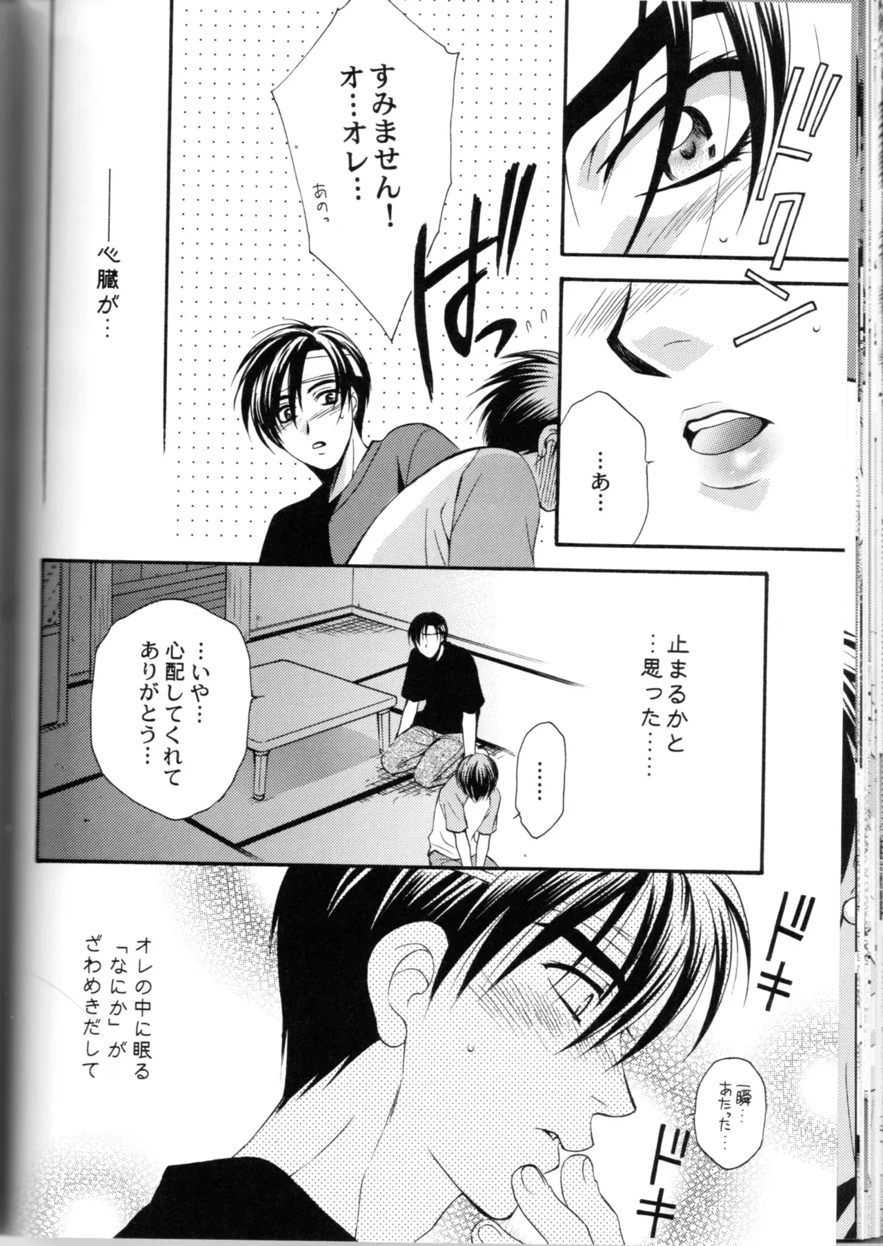 【BL漫画 頭文字D】拓海を守ろうとして頭を打って記憶喪失になってしまった涼介が消えない想いの中で藤原拓海と一線を越えちゃうボーイズラブエッチ37