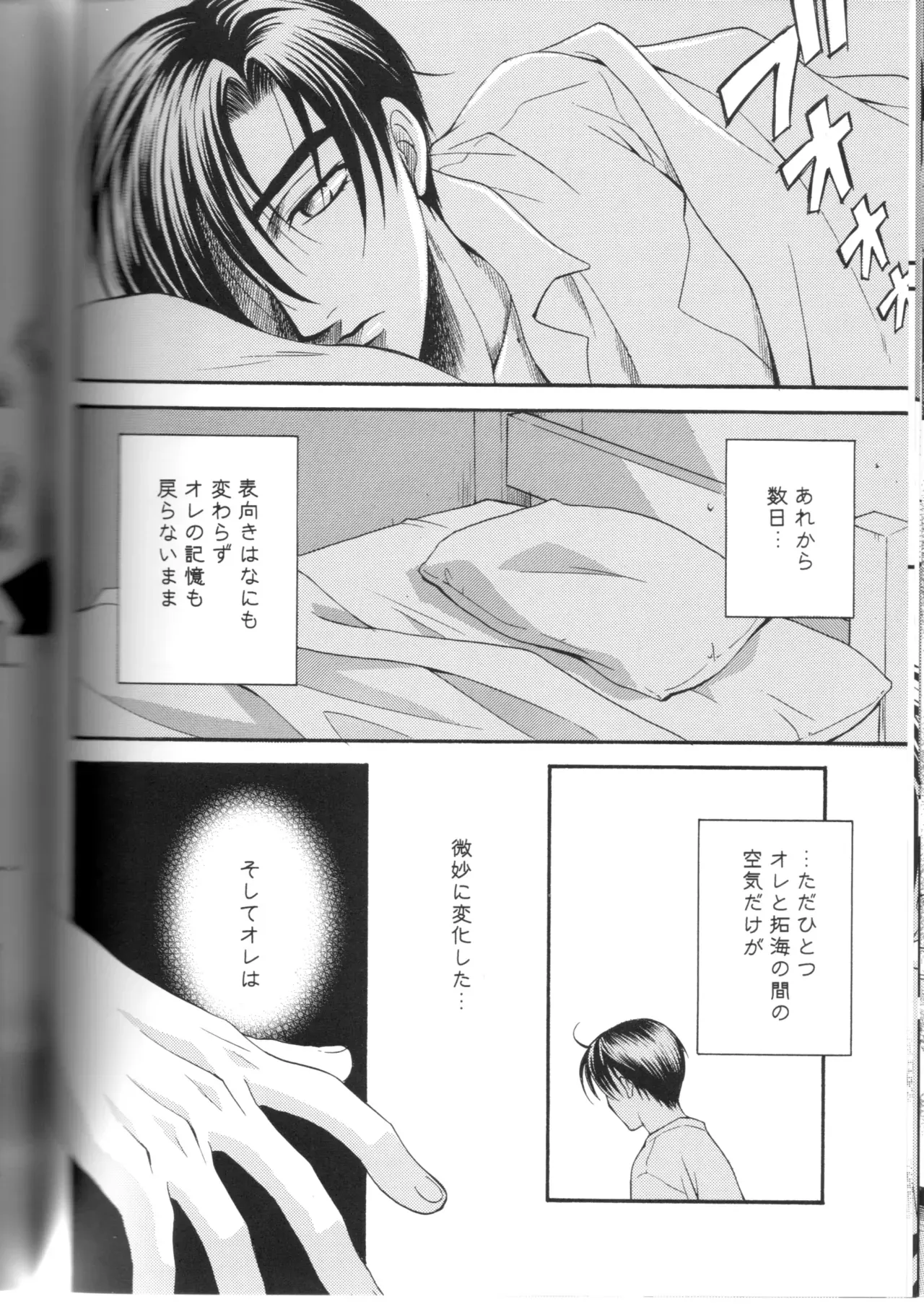 【BL漫画 頭文字D】拓海を守ろうとして頭を打って記憶喪失になってしまった涼介が消えない想いの中で藤原拓海と一線を越えちゃうボーイズラブエッチ39