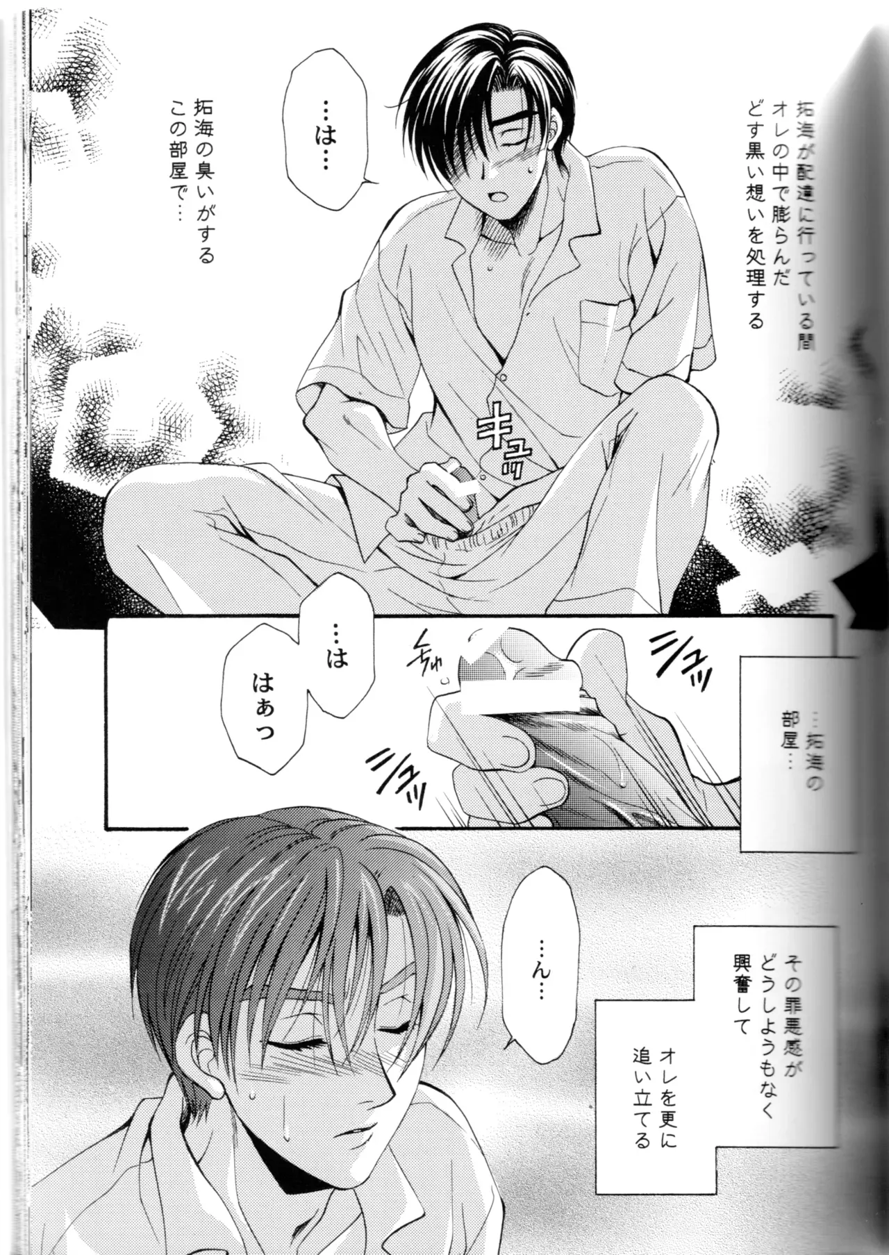 【BL漫画 頭文字D】拓海を守ろうとして頭を打って記憶喪失になってしまった涼介が消えない想いの中で藤原拓海と一線を越えちゃうボーイズラブエッチ40