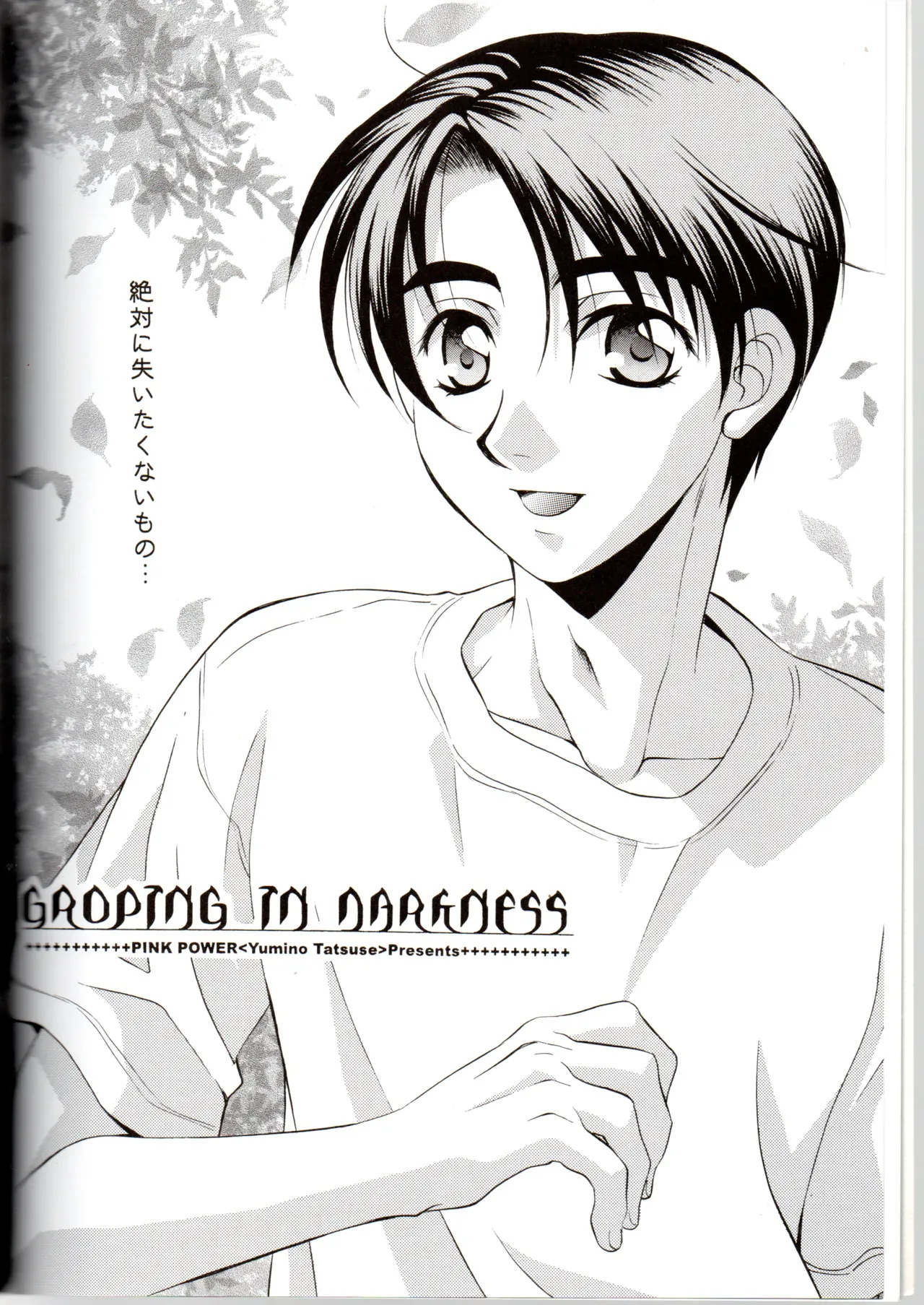 【BL漫画 頭文字D】拓海を守ろうとして頭を打って記憶喪失になってしまった涼介が消えない想いの中で藤原拓海と一線を越えちゃうボーイズラブエッチ5