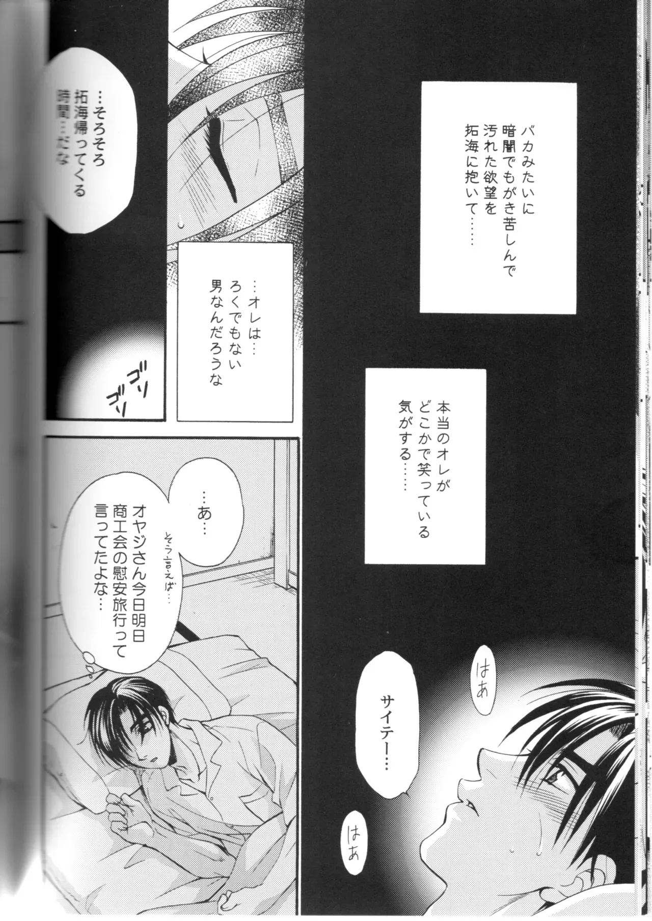 【BL漫画 頭文字D】拓海を守ろうとして頭を打って記憶喪失になってしまった涼介が消えない想いの中で藤原拓海と一線を越えちゃうボーイズラブエッチ43