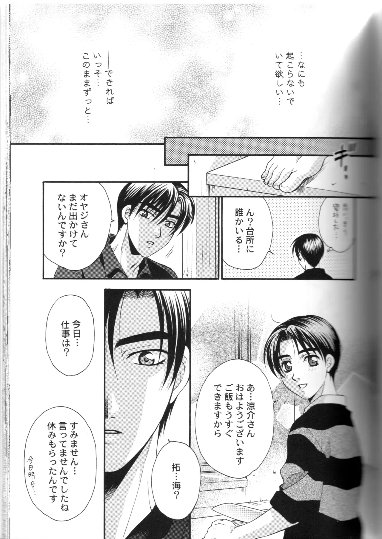 【BL漫画 頭文字D】拓海を守ろうとして頭を打って記憶喪失になってしまった涼介が消えない想いの中で藤原拓海と一線を越えちゃうボーイズラブエッチ44