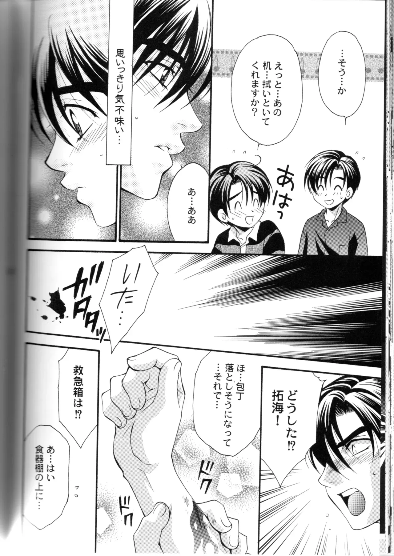 【BL漫画 頭文字D】拓海を守ろうとして頭を打って記憶喪失になってしまった涼介が消えない想いの中で藤原拓海と一線を越えちゃうボーイズラブエッチ45