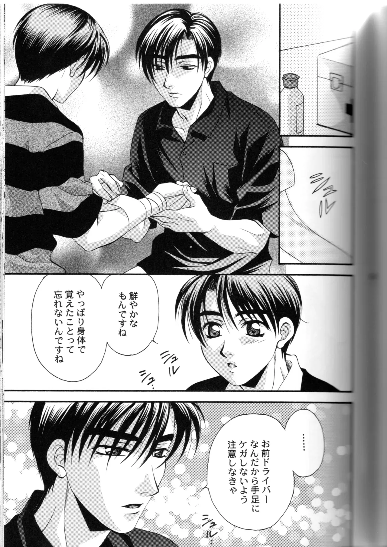 【BL漫画 頭文字D】拓海を守ろうとして頭を打って記憶喪失になってしまった涼介が消えない想いの中で藤原拓海と一線を越えちゃうボーイズラブエッチ46