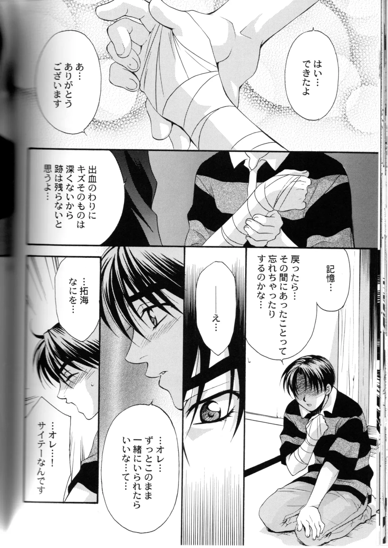 【BL漫画 頭文字D】拓海を守ろうとして頭を打って記憶喪失になってしまった涼介が消えない想いの中で藤原拓海と一線を越えちゃうボーイズラブエッチ47