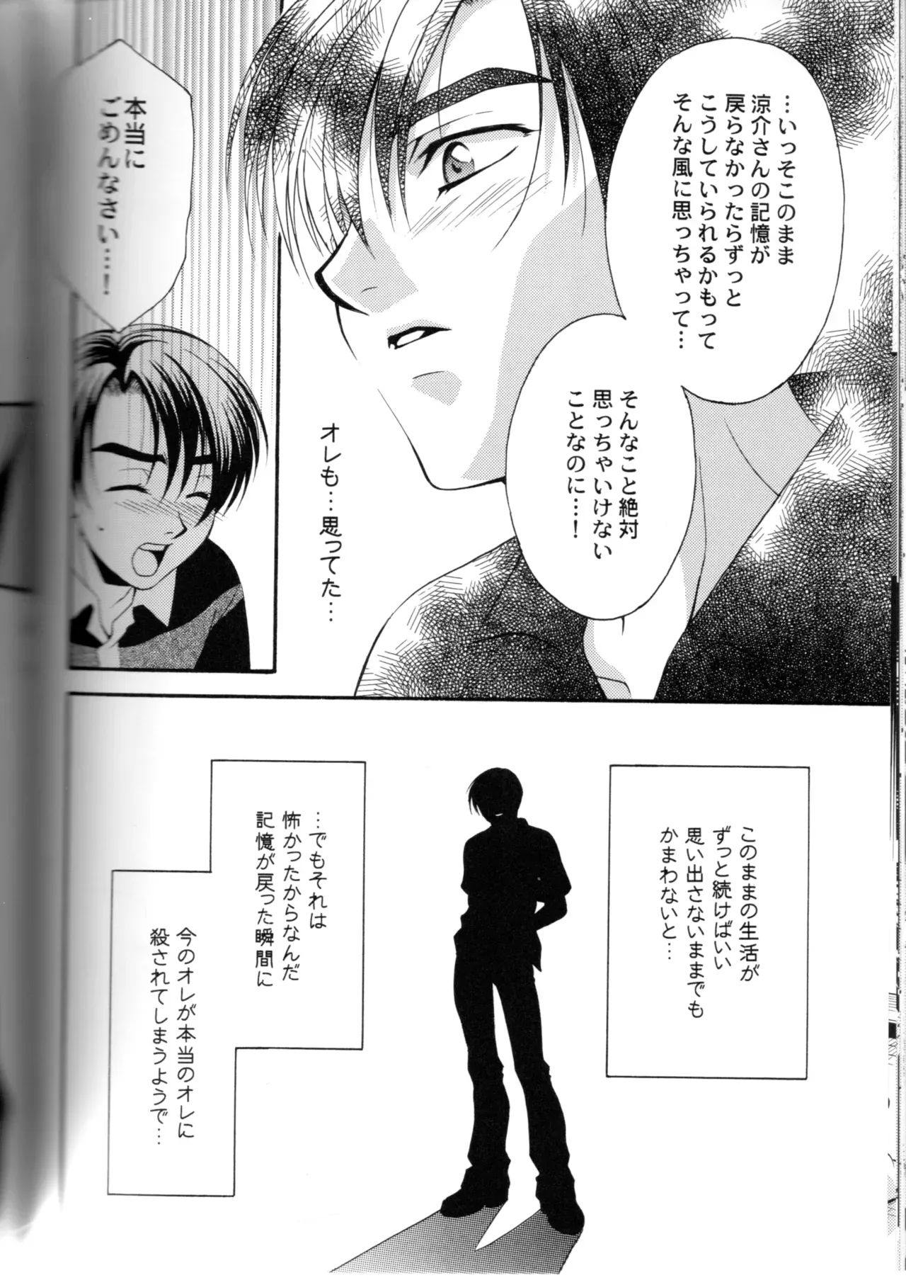【BL漫画 頭文字D】拓海を守ろうとして頭を打って記憶喪失になってしまった涼介が消えない想いの中で藤原拓海と一線を越えちゃうボーイズラブエッチ49