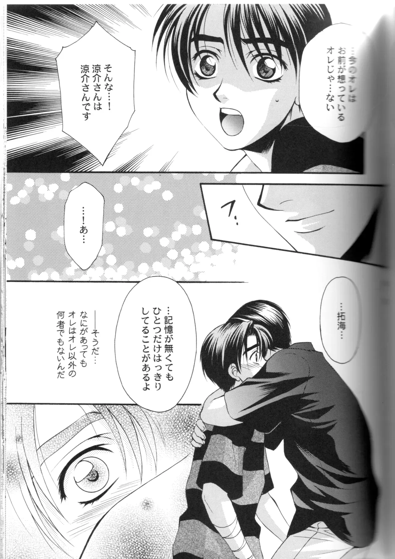 【BL漫画 頭文字D】拓海を守ろうとして頭を打って記憶喪失になってしまった涼介が消えない想いの中で藤原拓海と一線を越えちゃうボーイズラブエッチ50