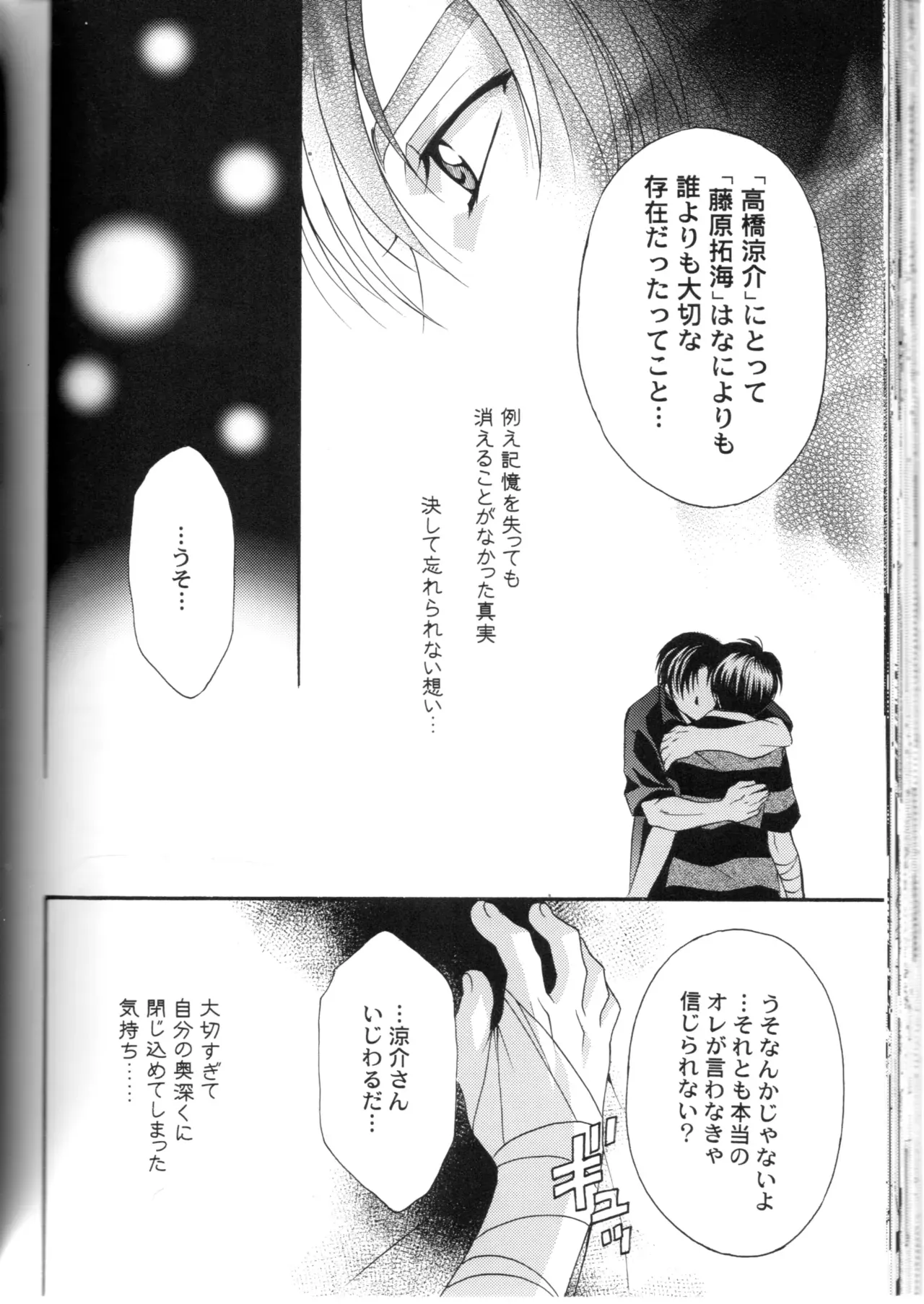 【BL漫画 頭文字D】拓海を守ろうとして頭を打って記憶喪失になってしまった涼介が消えない想いの中で藤原拓海と一線を越えちゃうボーイズラブエッチ51