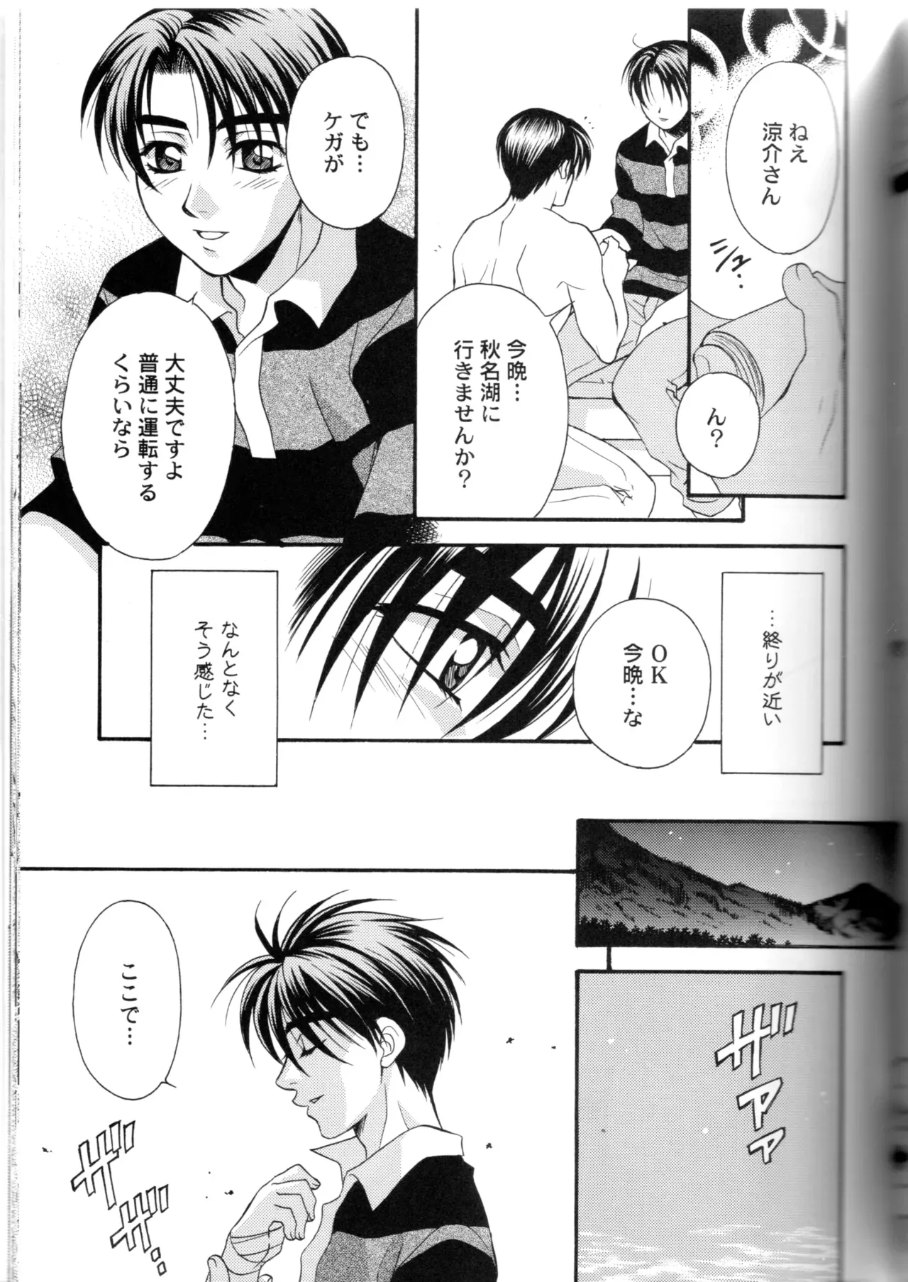 【BL漫画 頭文字D】拓海を守ろうとして頭を打って記憶喪失になってしまった涼介が消えない想いの中で藤原拓海と一線を越えちゃうボーイズラブエッチ58