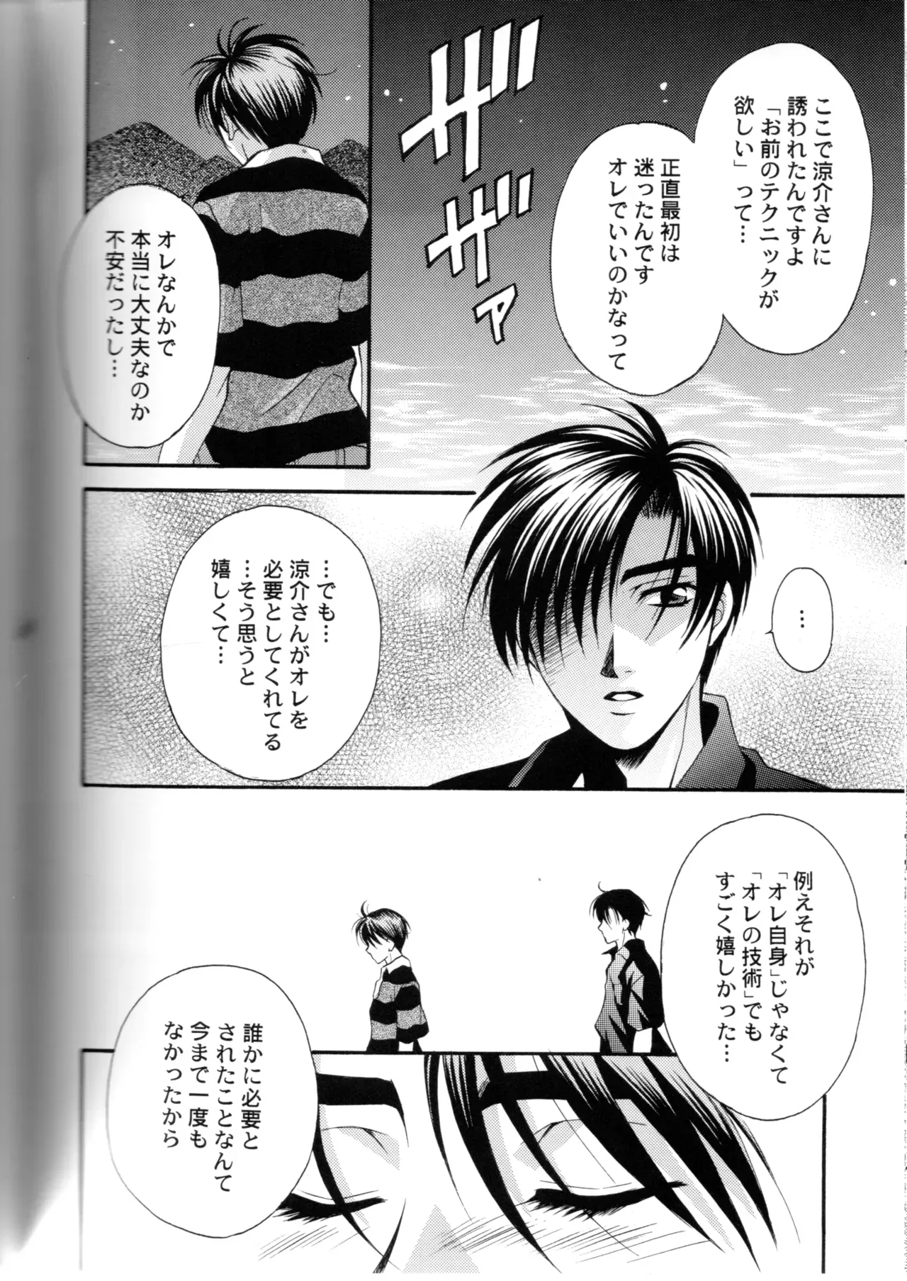 【BL漫画 頭文字D】拓海を守ろうとして頭を打って記憶喪失になってしまった涼介が消えない想いの中で藤原拓海と一線を越えちゃうボーイズラブエッチ59