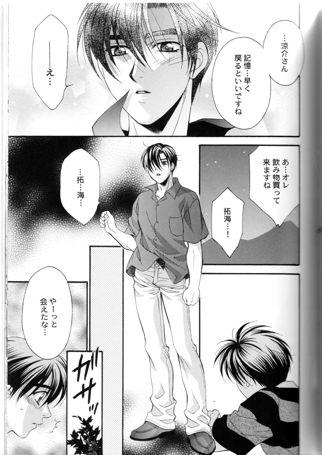 【BL漫画 頭文字D】拓海を守ろうとして頭を打って記憶喪失になってしまった涼介が消えない想いの中で藤原拓海と一線を越えちゃうボーイズラブエッチ60
