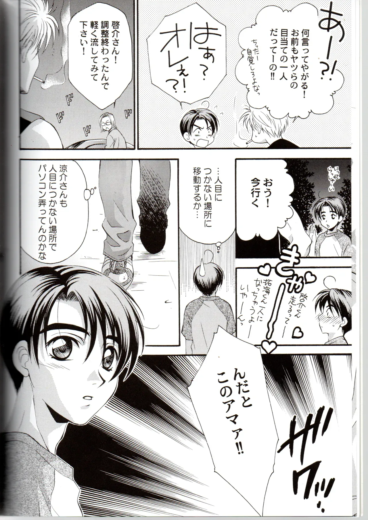 【BL漫画 頭文字D】拓海を守ろうとして頭を打って記憶喪失になってしまった涼介が消えない想いの中で藤原拓海と一線を越えちゃうボーイズラブエッチ7