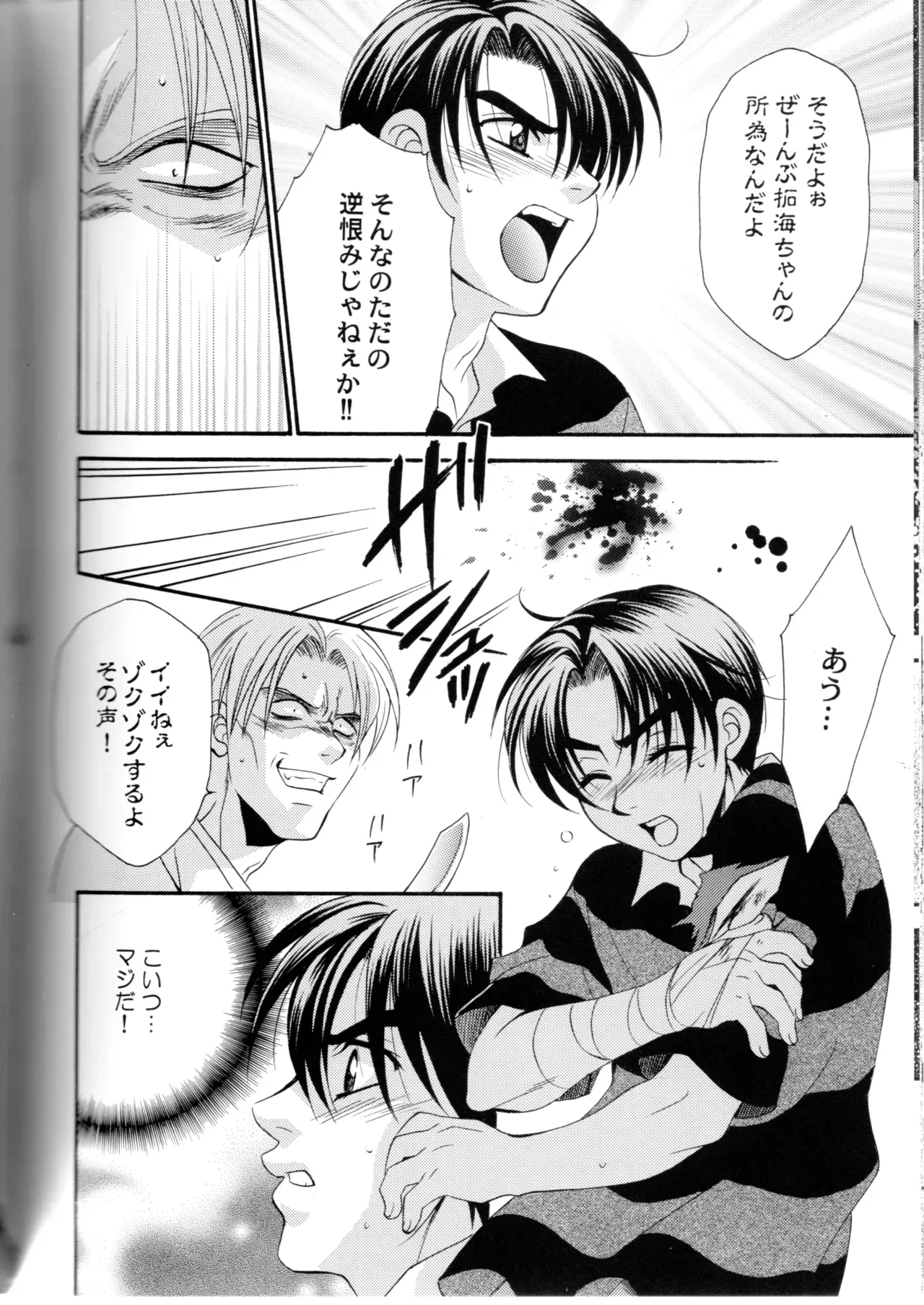 【BL漫画 頭文字D】拓海を守ろうとして頭を打って記憶喪失になってしまった涼介が消えない想いの中で藤原拓海と一線を越えちゃうボーイズラブエッチ63