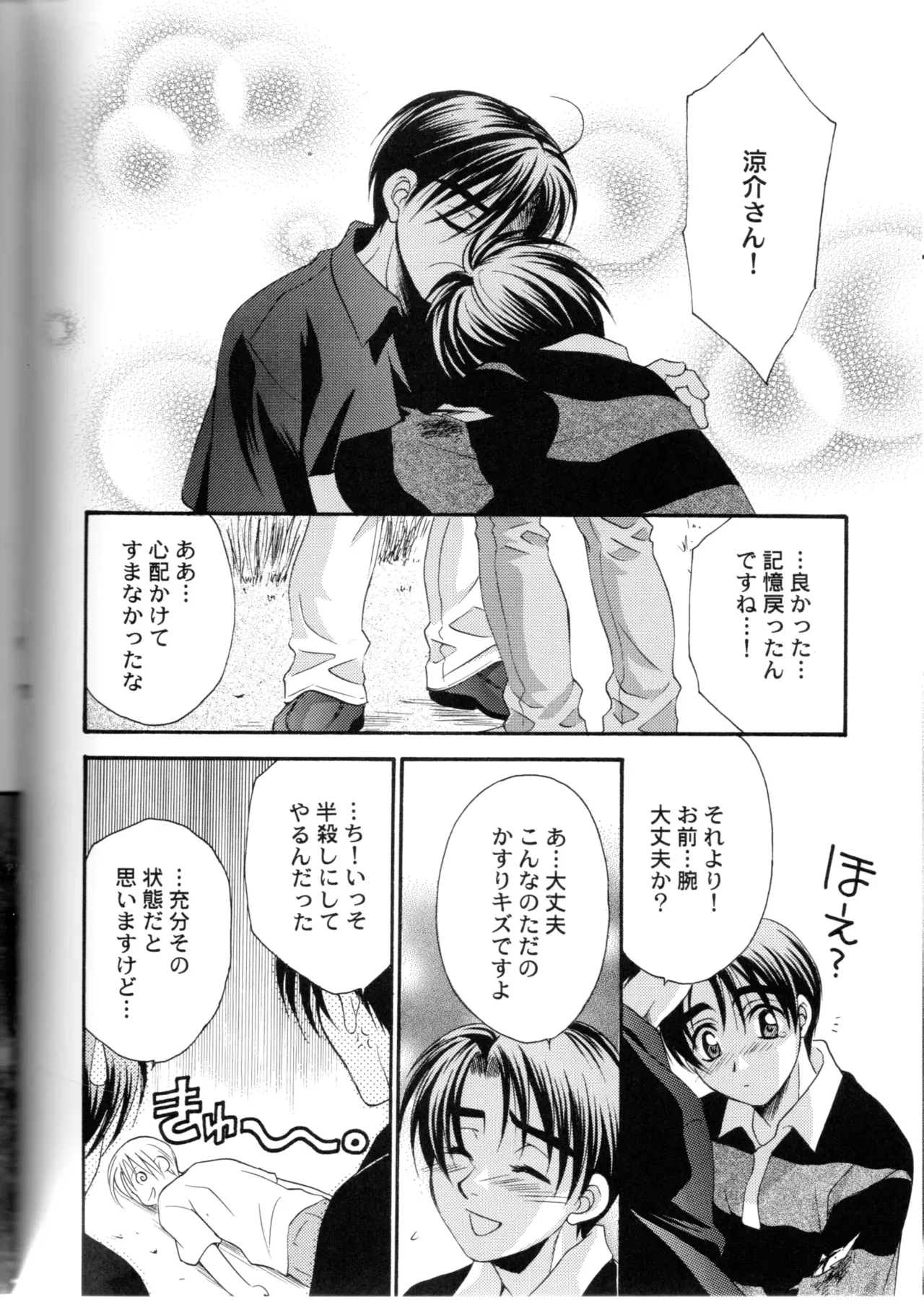 【BL漫画 頭文字D】拓海を守ろうとして頭を打って記憶喪失になってしまった涼介が消えない想いの中で藤原拓海と一線を越えちゃうボーイズラブエッチ69