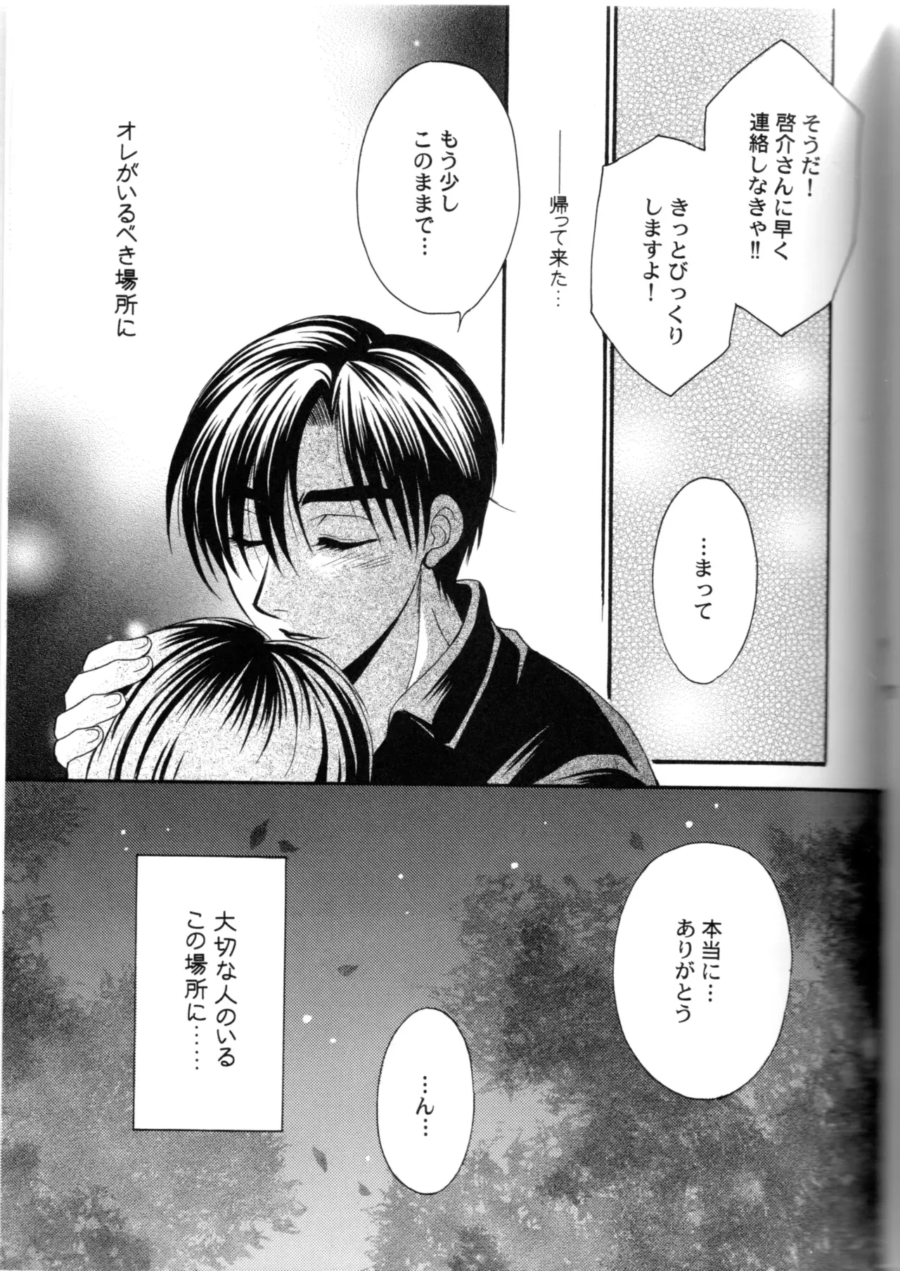 【BL漫画 頭文字D】拓海を守ろうとして頭を打って記憶喪失になってしまった涼介が消えない想いの中で藤原拓海と一線を越えちゃうボーイズラブエッチ70