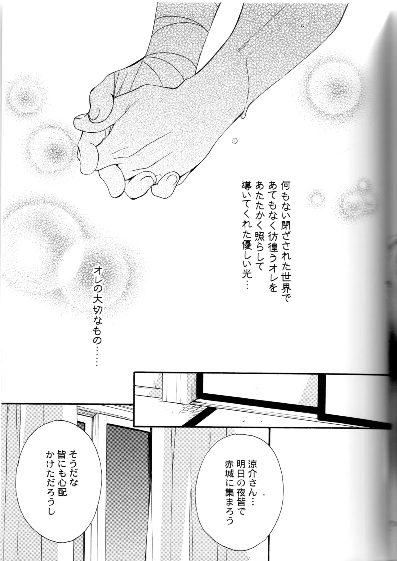 【BL漫画 頭文字D】拓海を守ろうとして頭を打って記憶喪失になってしまった涼介が消えない想いの中で藤原拓海と一線を越えちゃうボーイズラブエッチ72