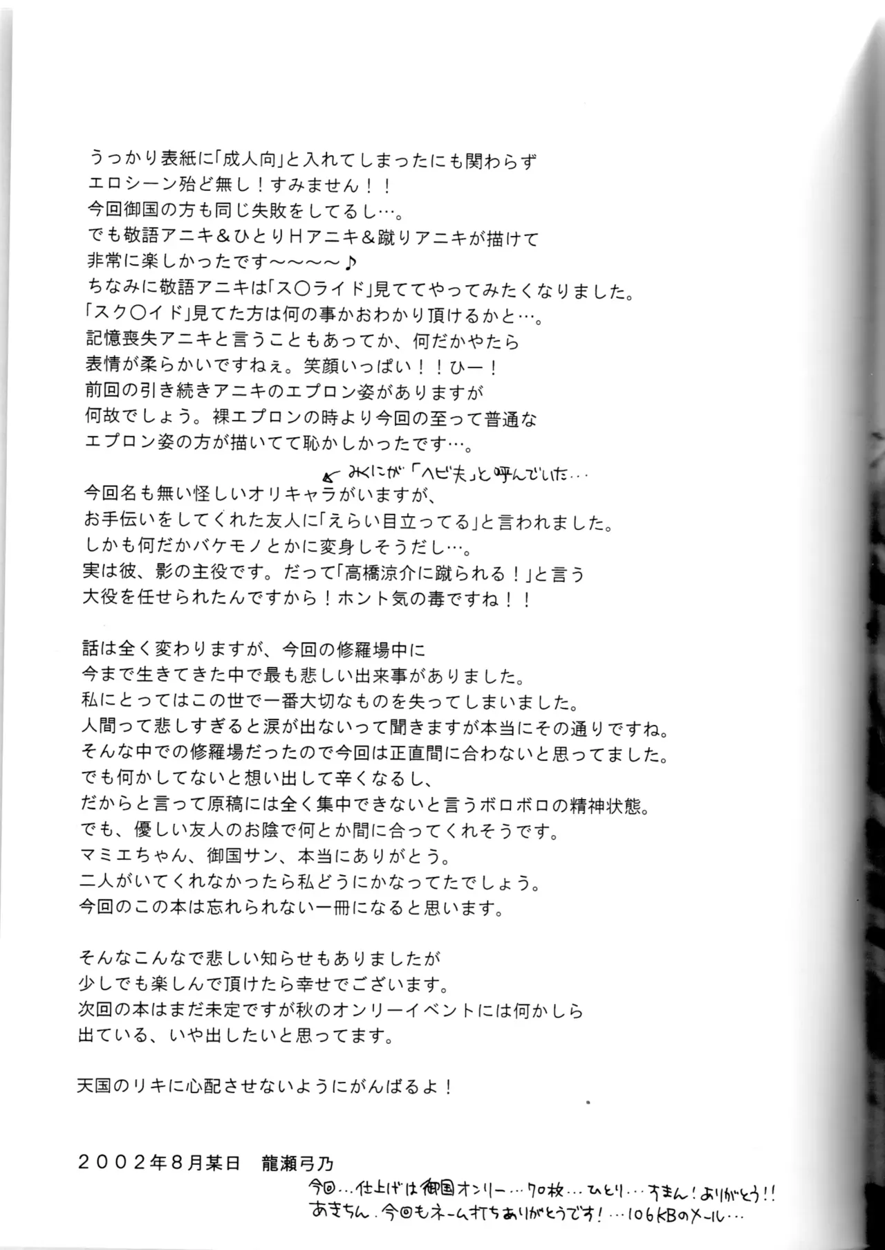 【BL漫画 頭文字D】拓海を守ろうとして頭を打って記憶喪失になってしまった涼介が消えない想いの中で藤原拓海と一線を越えちゃうボーイズラブエッチ76