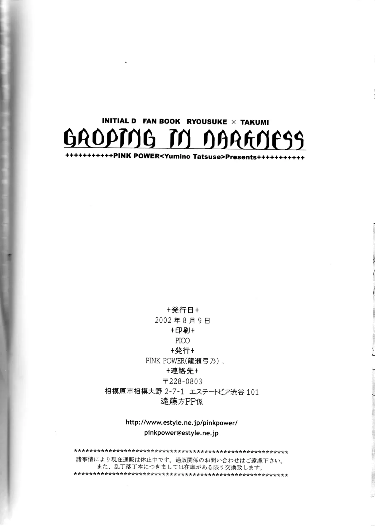 【BL漫画 頭文字D】拓海を守ろうとして頭を打って記憶喪失になってしまった涼介が消えない想いの中で藤原拓海と一線を越えちゃうボーイズラブエッチ77