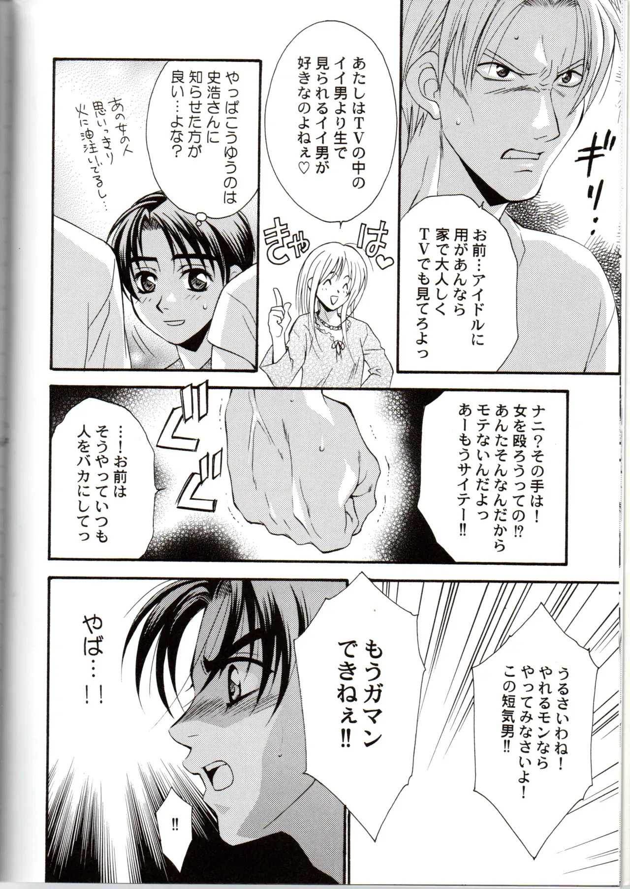 【BL漫画 頭文字D】拓海を守ろうとして頭を打って記憶喪失になってしまった涼介が消えない想いの中で藤原拓海と一線を越えちゃうボーイズラブエッチ9