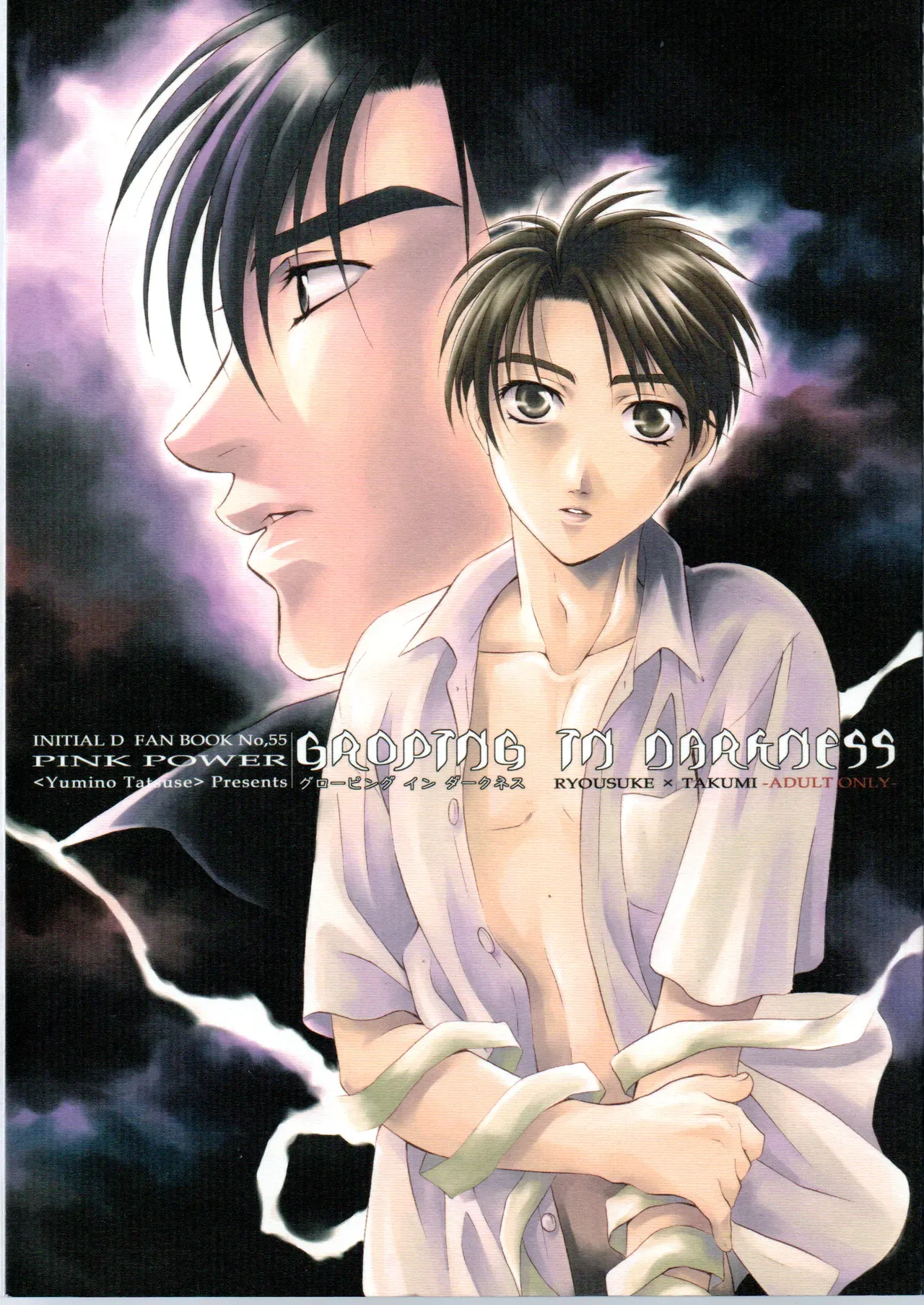 【BL漫画 頭文字D】拓海を守ろうとして頭を打って記憶喪失になってしまった涼介が消えない想いの中で藤原拓海と一線を越えちゃうボーイズラブエッチ1