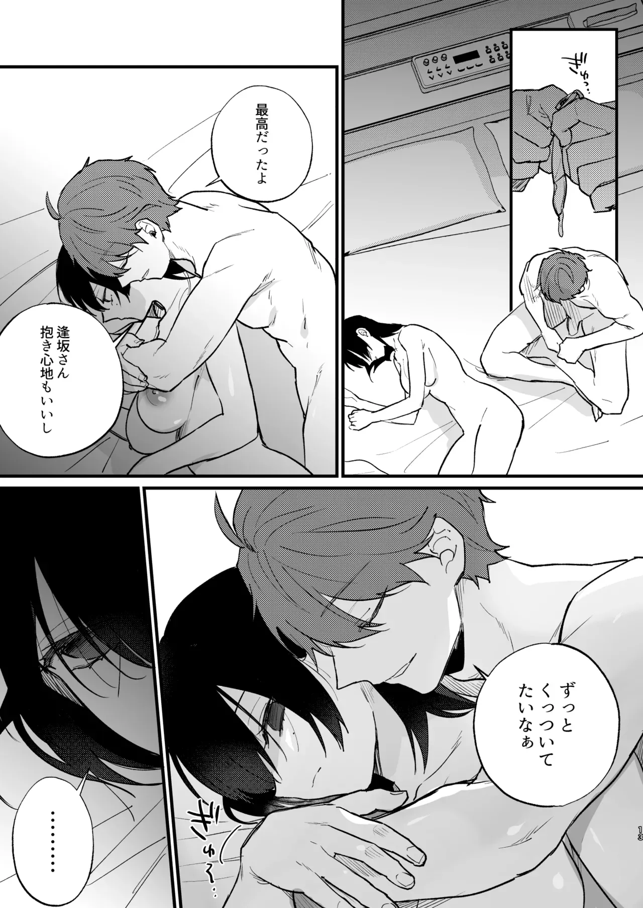 酒を飲まされ複数人の男に持ち帰られそうになった総務部の美人OLさんが遊び人のイケメン営業に助けてもらい流れでホテルへ行き関係も持ち付き合って調教しちゃう女子優位な調教エッチ14