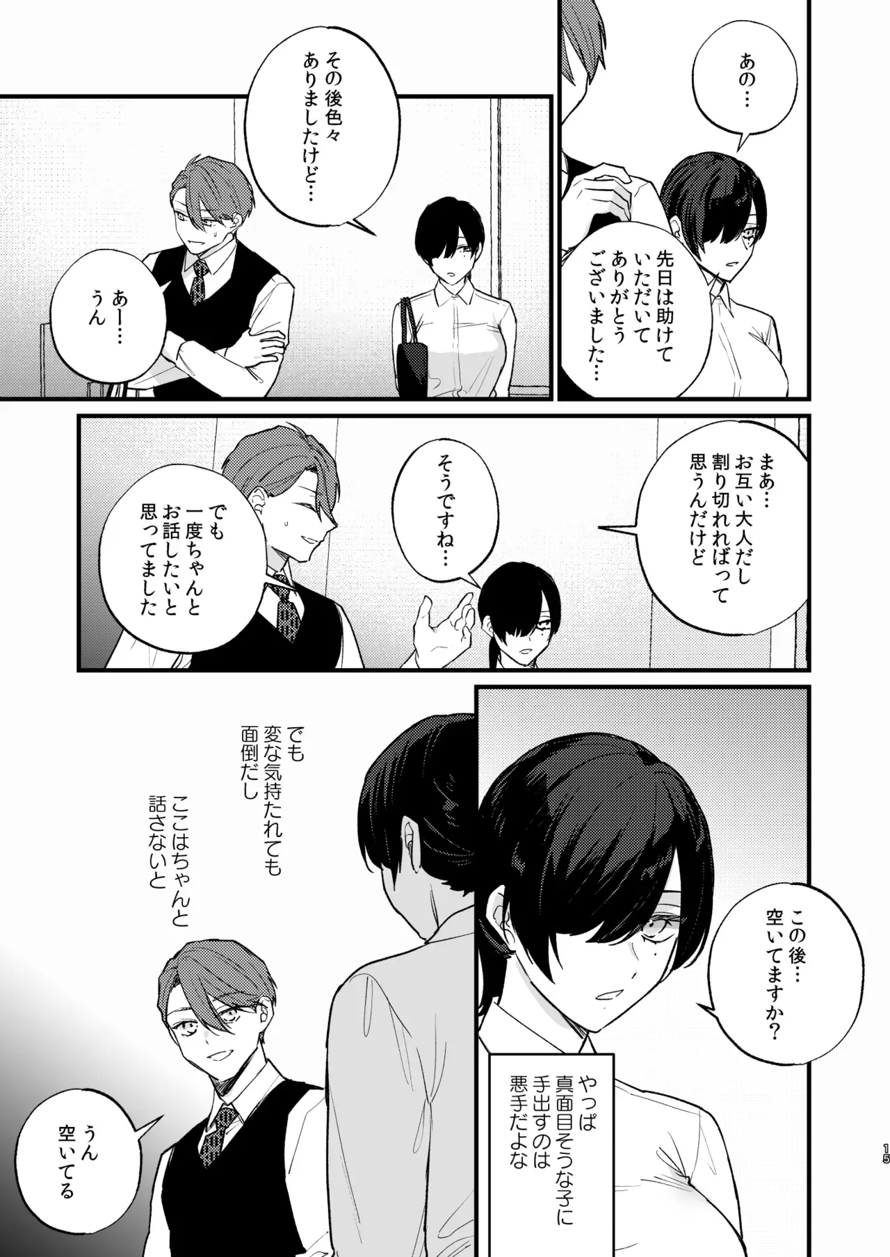 酒を飲まされ複数人の男に持ち帰られそうになった総務部の美人OLさんが遊び人のイケメン営業に助けてもらい流れでホテルへ行き関係も持ち付き合って調教しちゃう女子優位な調教エッチ16