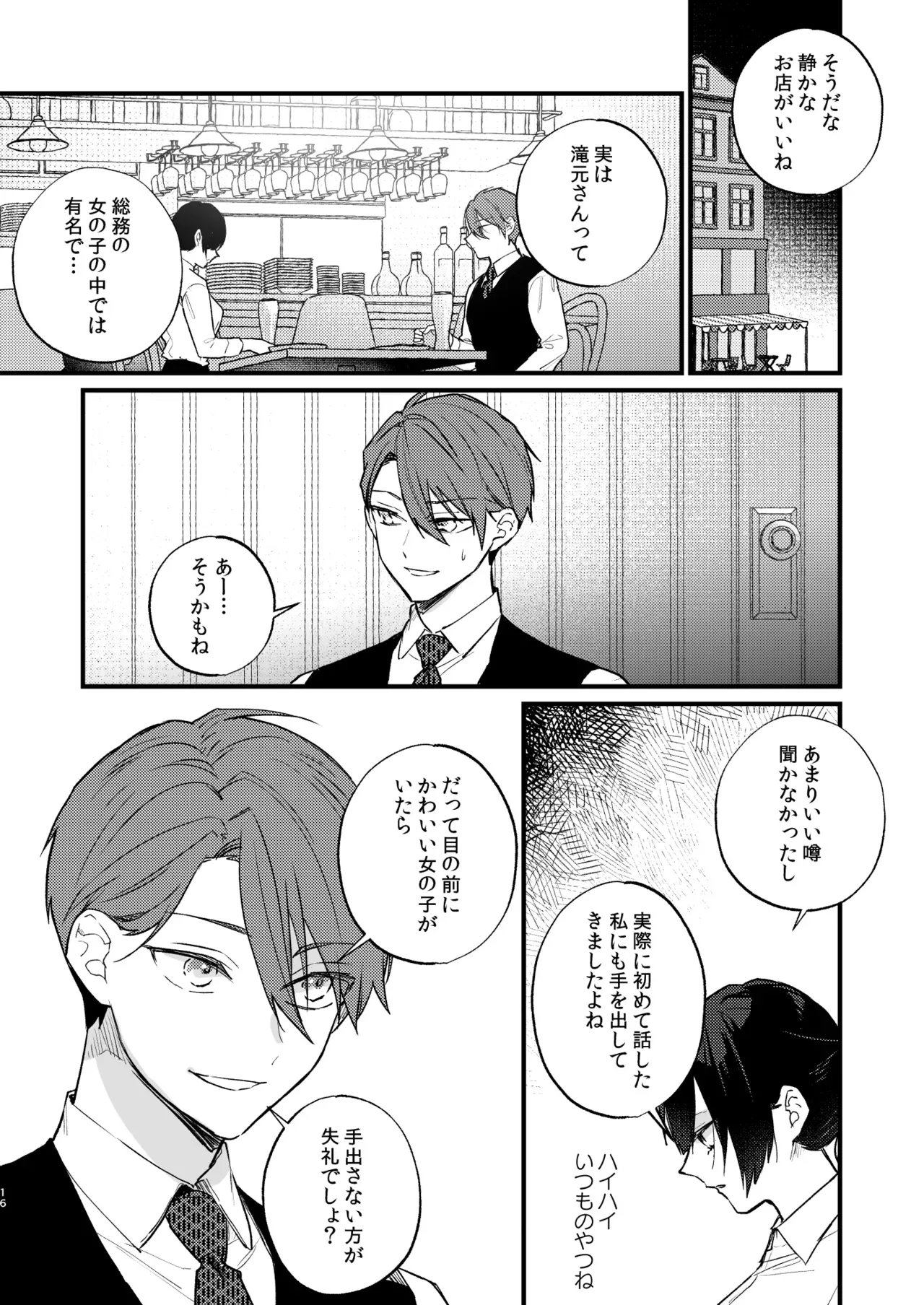 酒を飲まされ複数人の男に持ち帰られそうになった総務部の美人OLさんが遊び人のイケメン営業に助けてもらい流れでホテルへ行き関係も持ち付き合って調教しちゃう女子優位な調教エッチ17