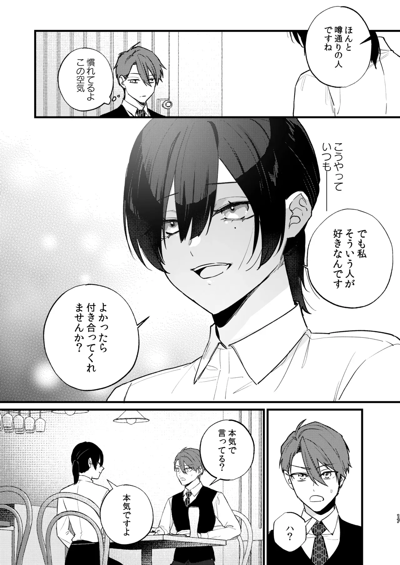 酒を飲まされ複数人の男に持ち帰られそうになった総務部の美人OLさんが遊び人のイケメン営業に助けてもらい流れでホテルへ行き関係も持ち付き合って調教しちゃう女子優位な調教エッチ18