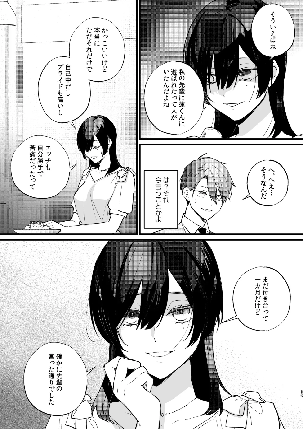 酒を飲まされ複数人の男に持ち帰られそうになった総務部の美人OLさんが遊び人のイケメン営業に助けてもらい流れでホテルへ行き関係も持ち付き合って調教しちゃう女子優位な調教エッチ20