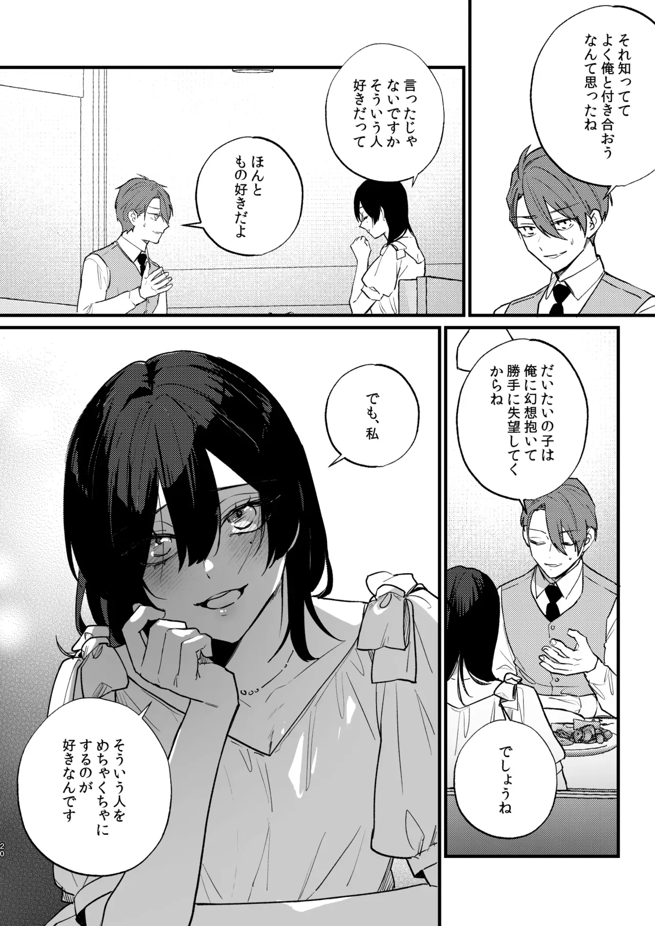 酒を飲まされ複数人の男に持ち帰られそうになった総務部の美人OLさんが遊び人のイケメン営業に助けてもらい流れでホテルへ行き関係も持ち付き合って調教しちゃう女子優位な調教エッチ21