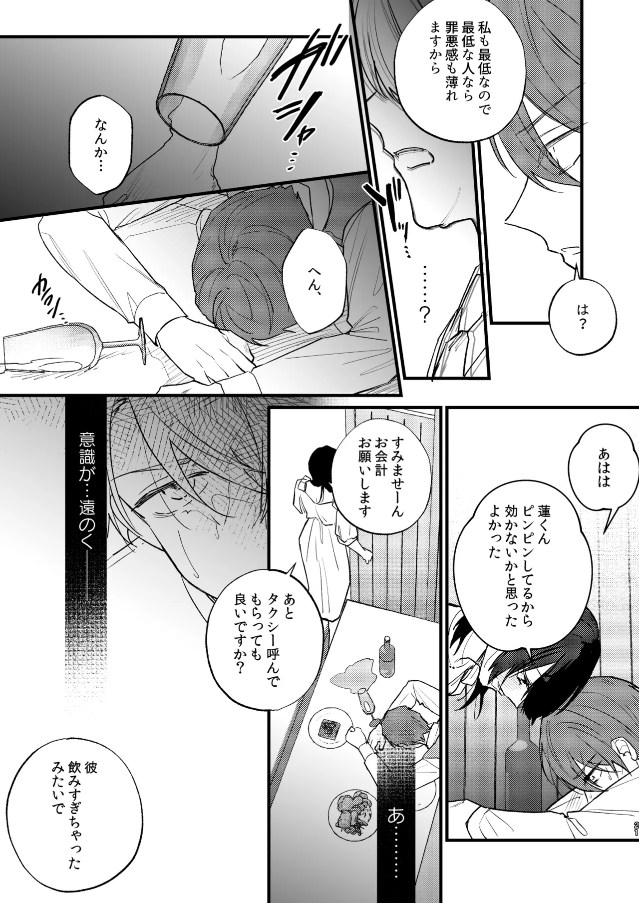 酒を飲まされ複数人の男に持ち帰られそうになった総務部の美人OLさんが遊び人のイケメン営業に助けてもらい流れでホテルへ行き関係も持ち付き合って調教しちゃう女子優位な調教エッチ22