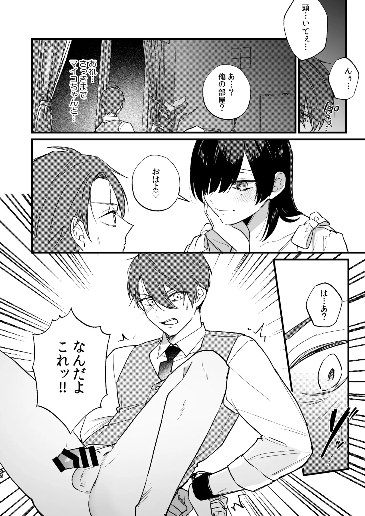 酒を飲まされ複数人の男に持ち帰られそうになった総務部の美人OLさんが遊び人のイケメン営業に助けてもらい流れでホテルへ行き関係も持ち付き合って調教しちゃう女子優位な調教エッチ23