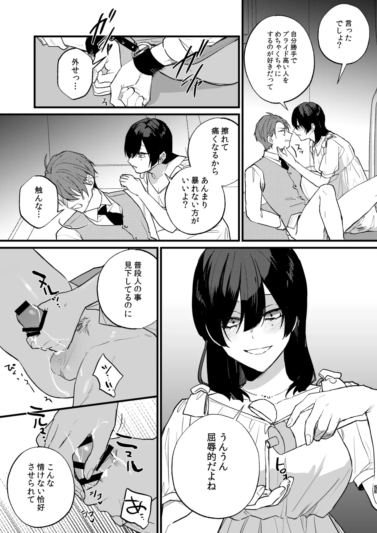 酒を飲まされ複数人の男に持ち帰られそうになった総務部の美人OLさんが遊び人のイケメン営業に助けてもらい流れでホテルへ行き関係も持ち付き合って調教しちゃう女子優位な調教エッチ24