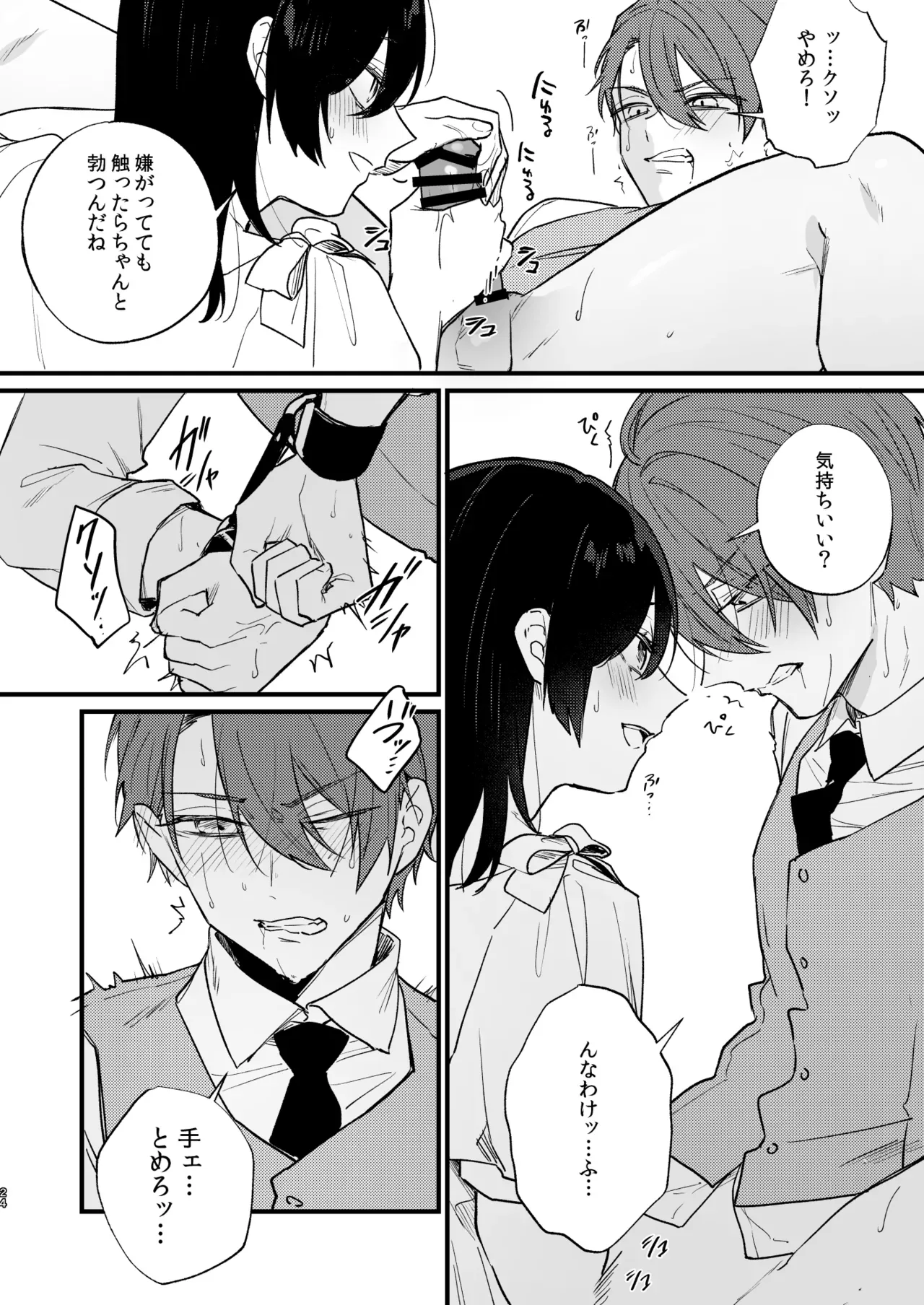 酒を飲まされ複数人の男に持ち帰られそうになった総務部の美人OLさんが遊び人のイケメン営業に助けてもらい流れでホテルへ行き関係も持ち付き合って調教しちゃう女子優位な調教エッチ25