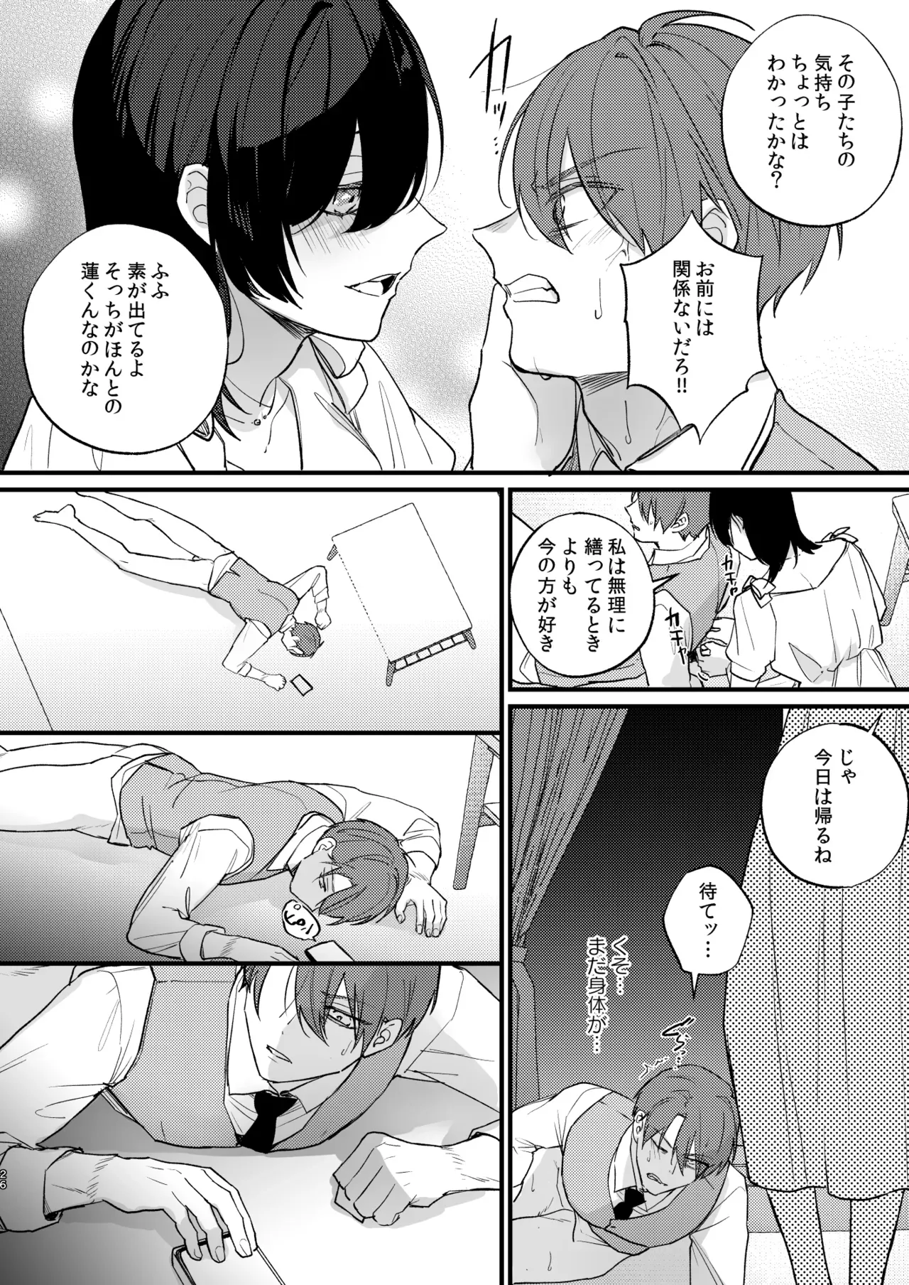 酒を飲まされ複数人の男に持ち帰られそうになった総務部の美人OLさんが遊び人のイケメン営業に助けてもらい流れでホテルへ行き関係も持ち付き合って調教しちゃう女子優位な調教エッチ27