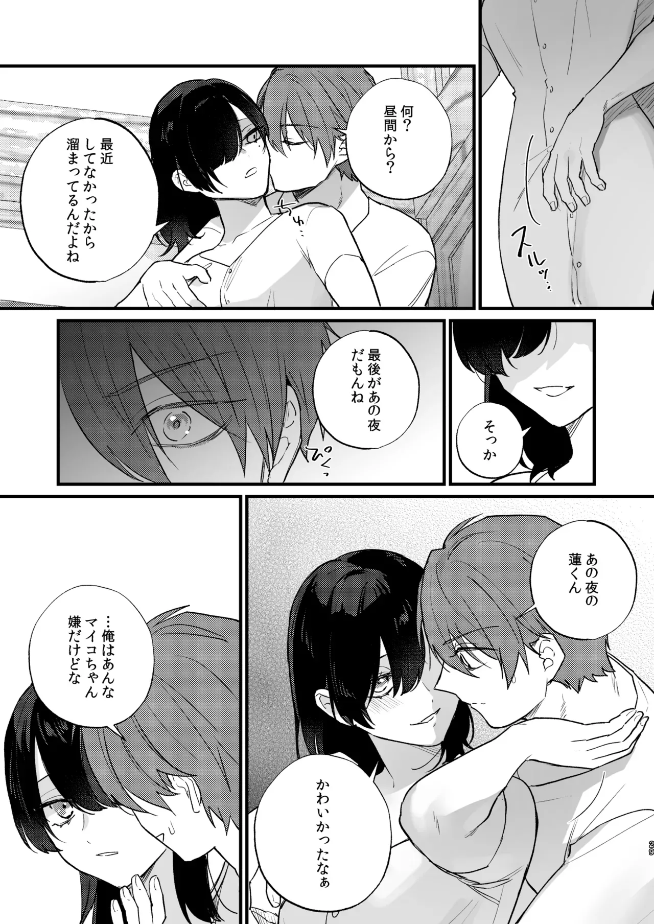 酒を飲まされ複数人の男に持ち帰られそうになった総務部の美人OLさんが遊び人のイケメン営業に助けてもらい流れでホテルへ行き関係も持ち付き合って調教しちゃう女子優位な調教エッチ30