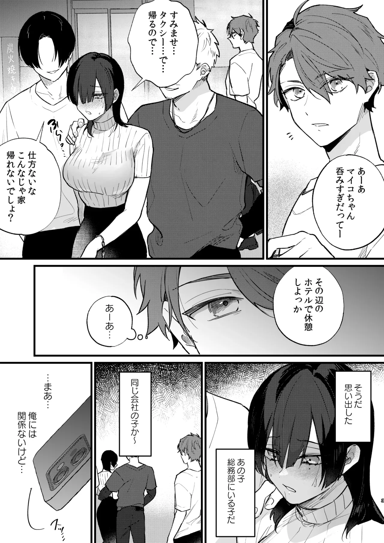 酒を飲まされ複数人の男に持ち帰られそうになった総務部の美人OLさんが遊び人のイケメン営業に助けてもらい流れでホテルへ行き関係も持ち付き合って調教しちゃう女子優位な調教エッチ4