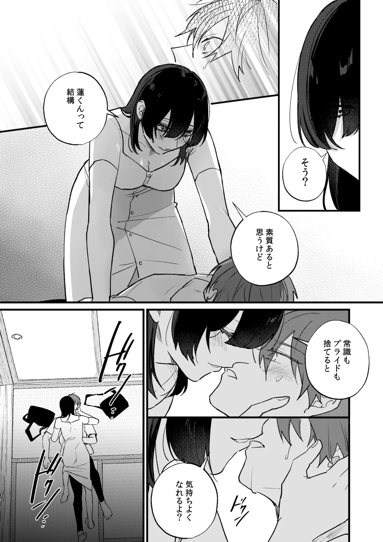 酒を飲まされ複数人の男に持ち帰られそうになった総務部の美人OLさんが遊び人のイケメン営業に助けてもらい流れでホテルへ行き関係も持ち付き合って調教しちゃう女子優位な調教エッチ31